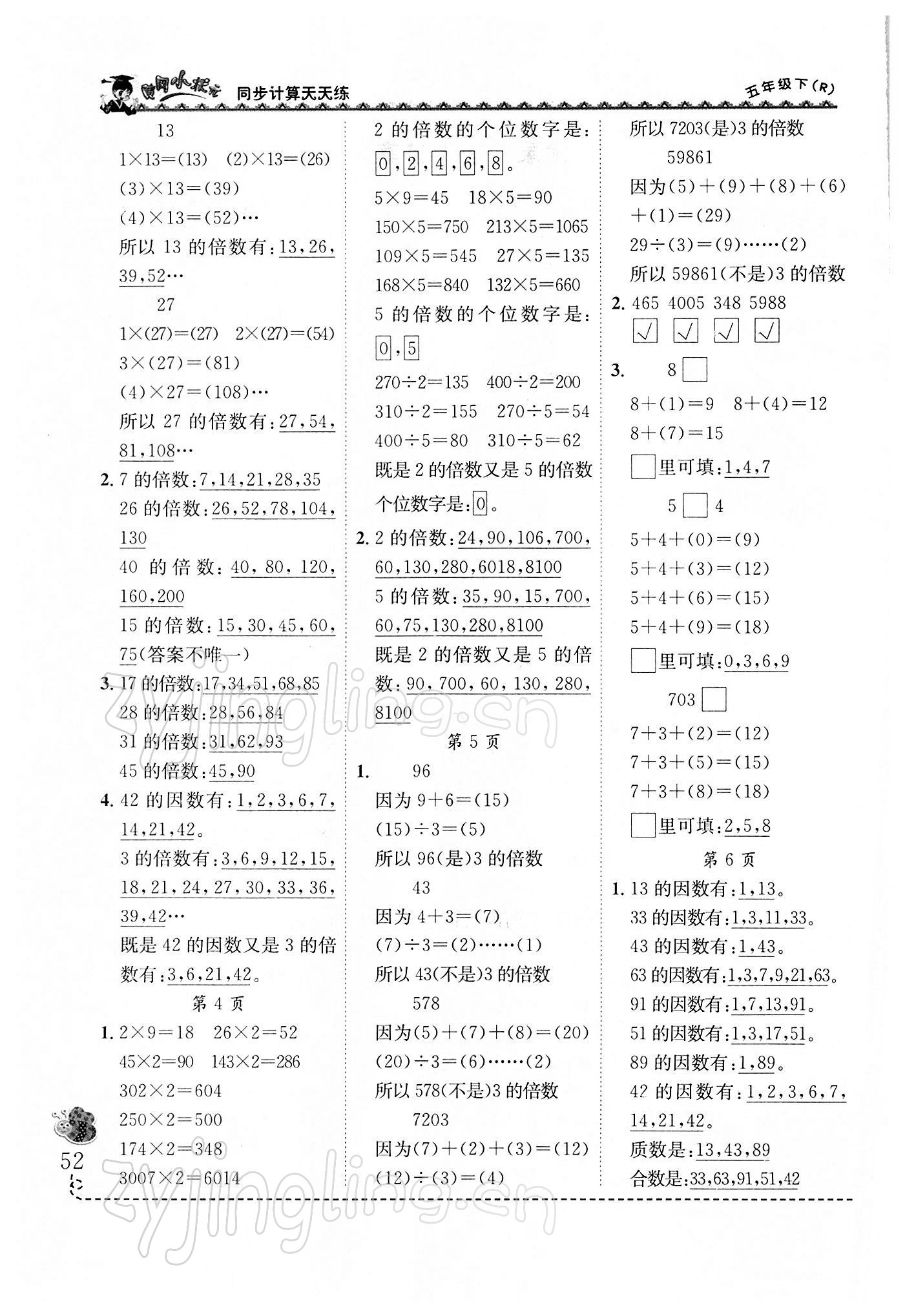 2022年黃岡小狀元同步計(jì)算天天練五年級(jí)數(shù)學(xué)下冊(cè)人教版 第2頁