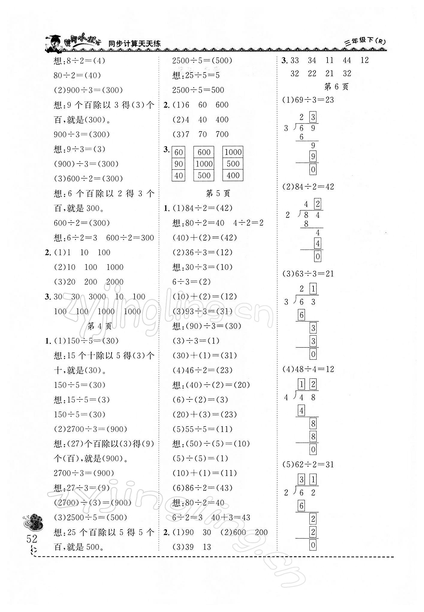 2022年黃岡小狀元同步計(jì)算天天練三年級數(shù)學(xué)下冊人教版 第2頁