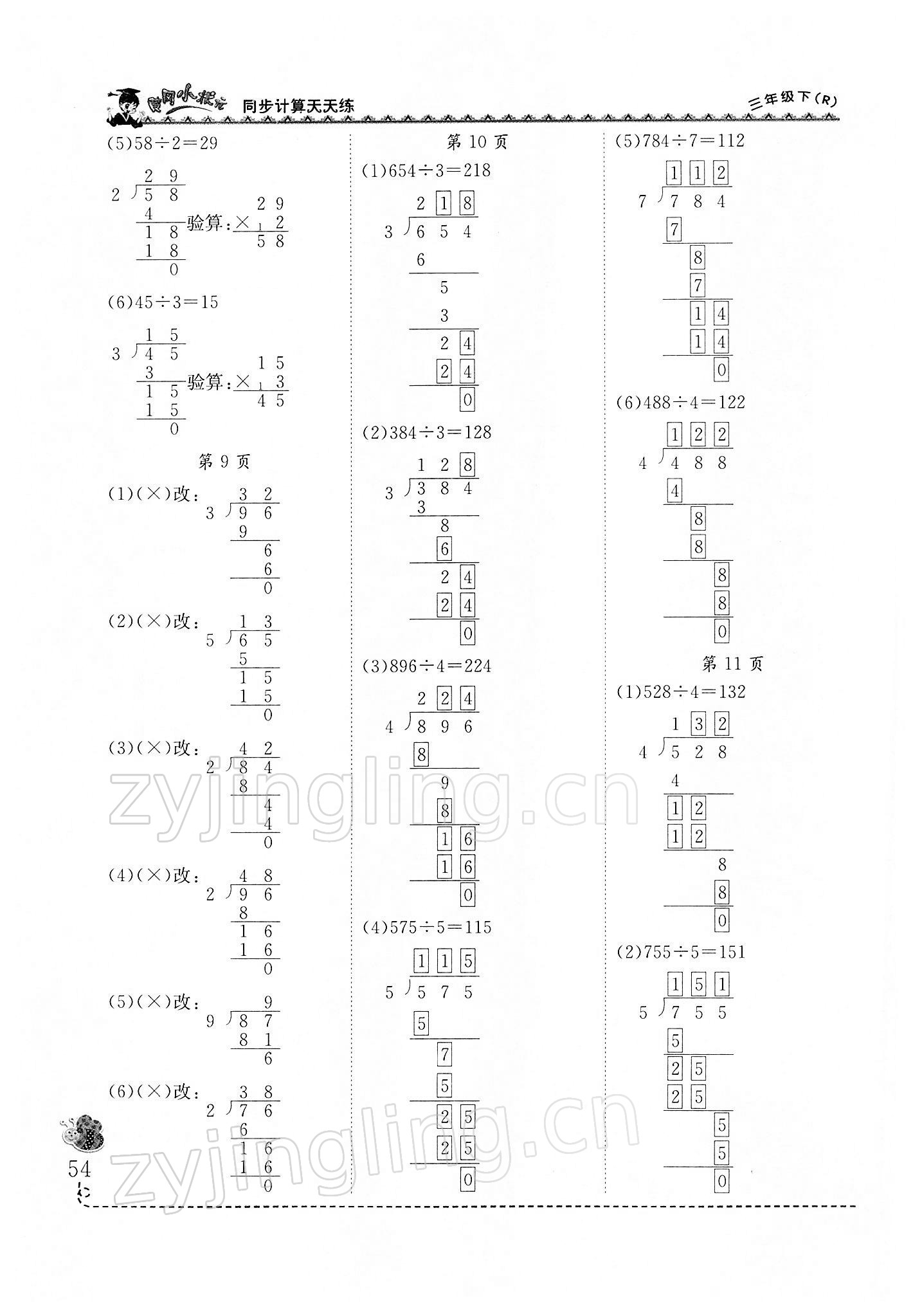 2022年黃岡小狀元同步計(jì)算天天練三年級(jí)數(shù)學(xué)下冊人教版 第4頁