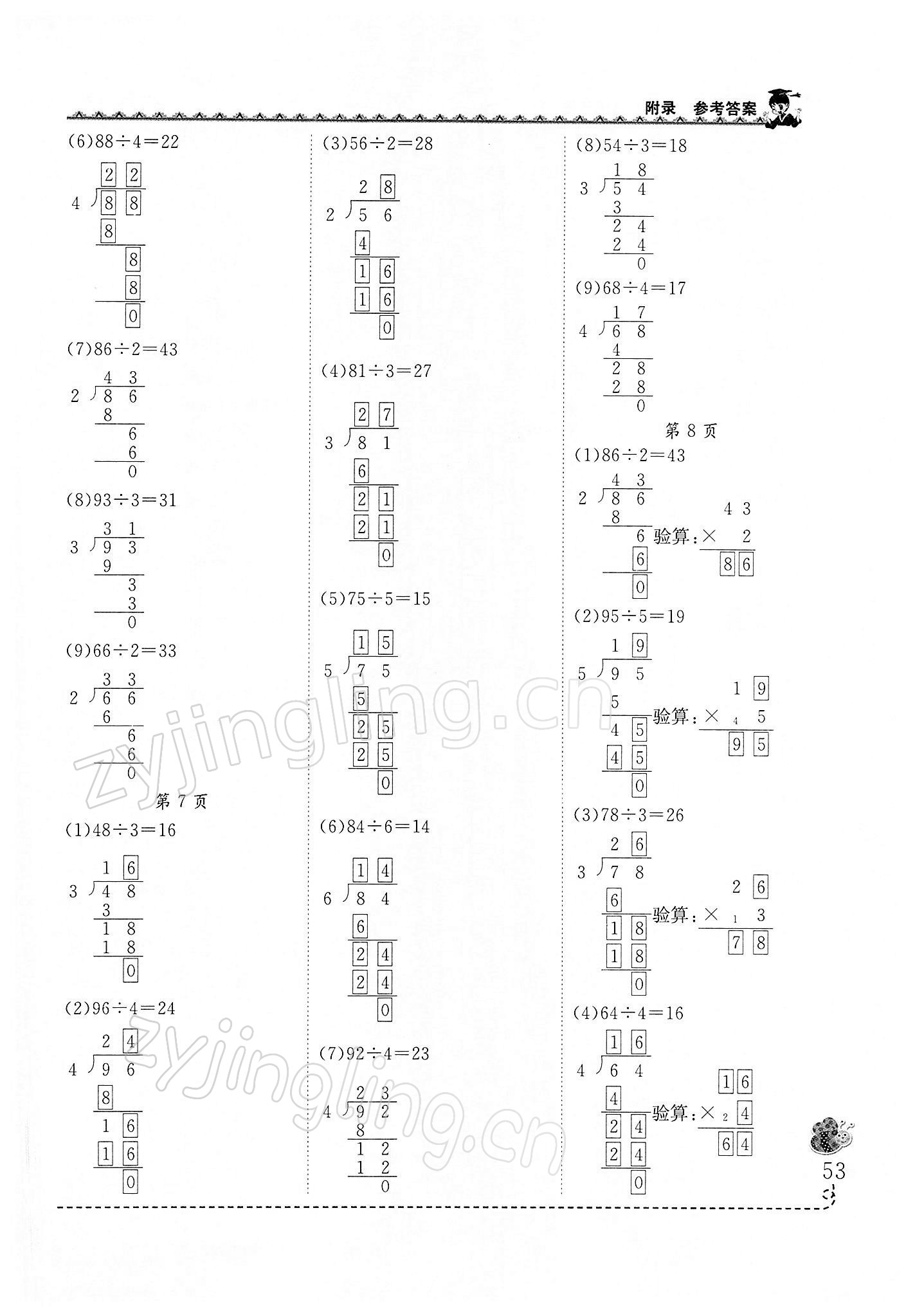 2022年黄冈小状元同步计算天天练三年级数学下册人教版 第3页