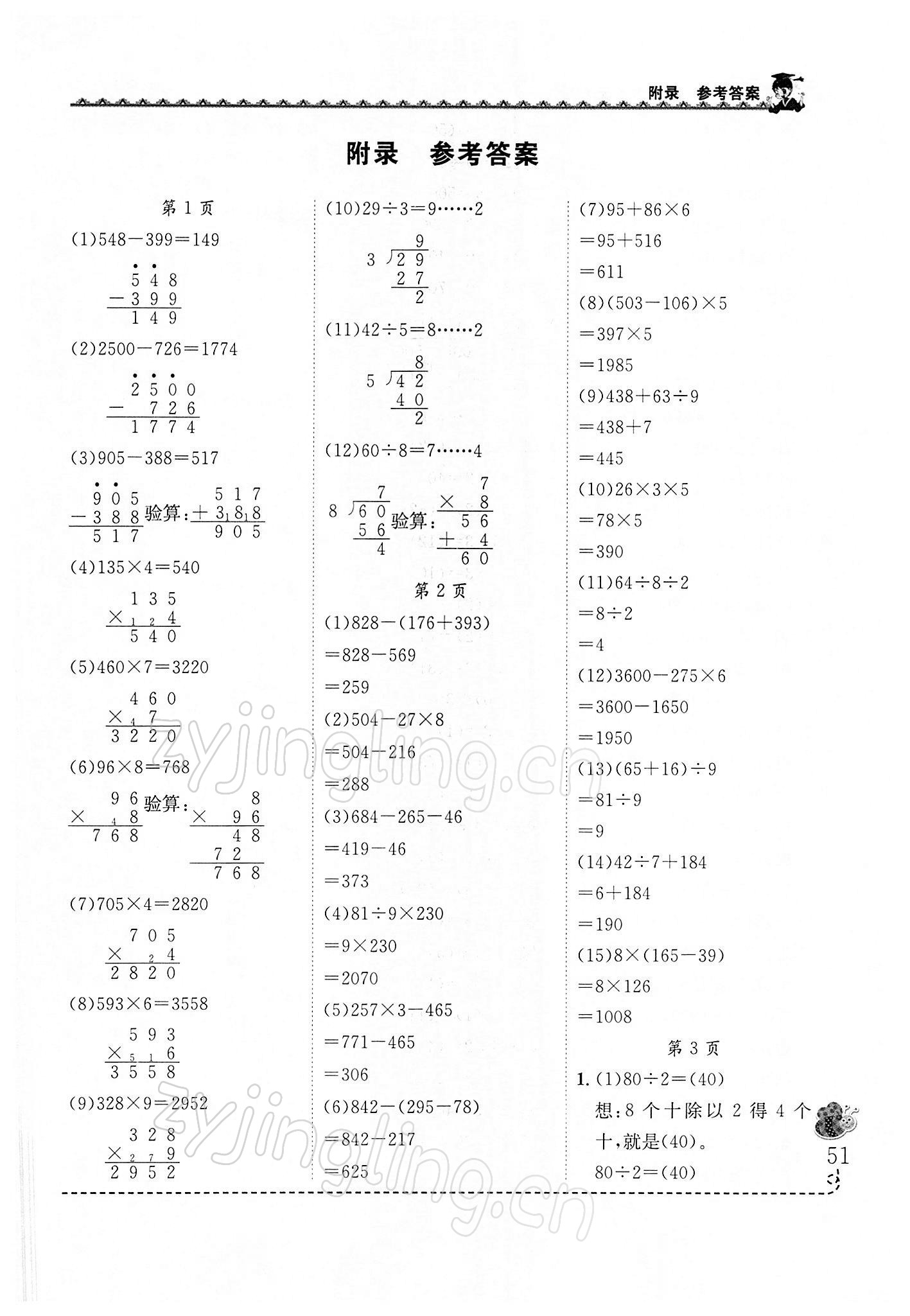 2022年黄冈小状元同步计算天天练三年级数学下册人教版 第1页