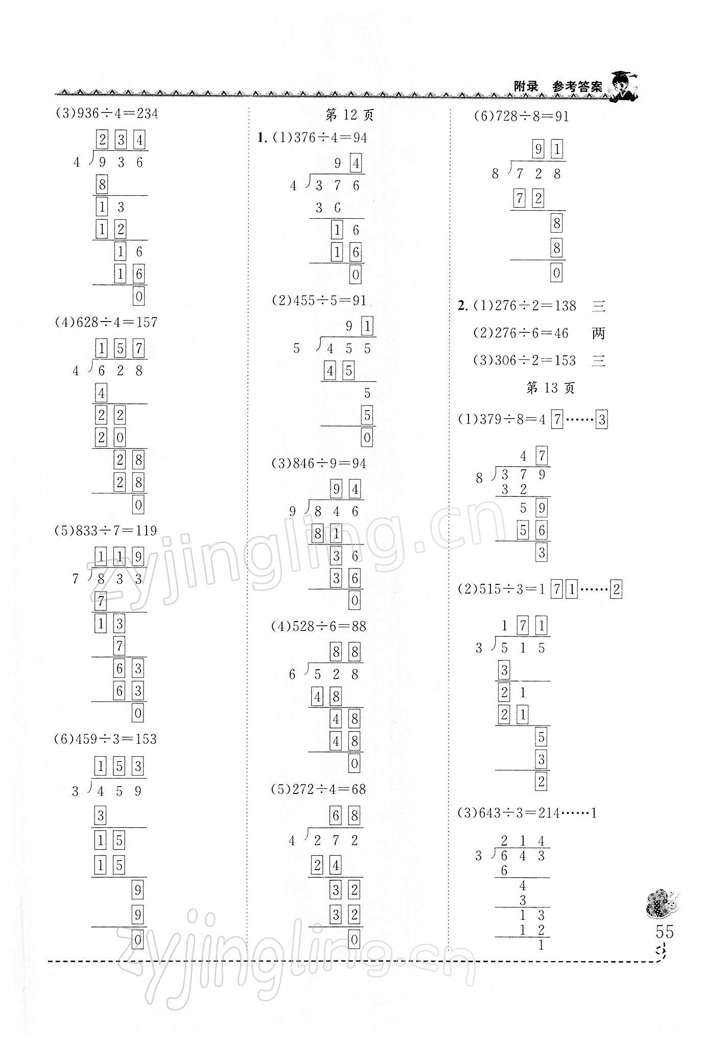 2022年黃岡小狀元同步計(jì)算天天練三年級(jí)數(shù)學(xué)下冊(cè)人教版 第5頁