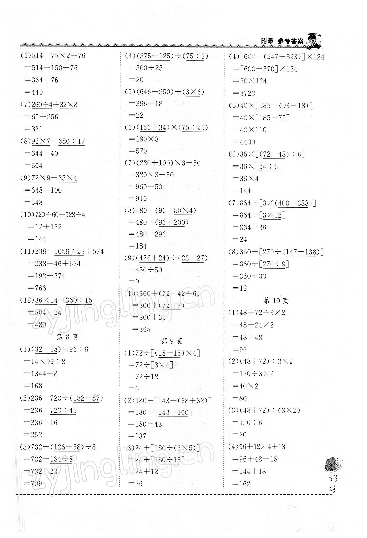 2022年黃岡小狀元同步計(jì)算天天練四年級(jí)數(shù)學(xué)下冊人教版 第3頁