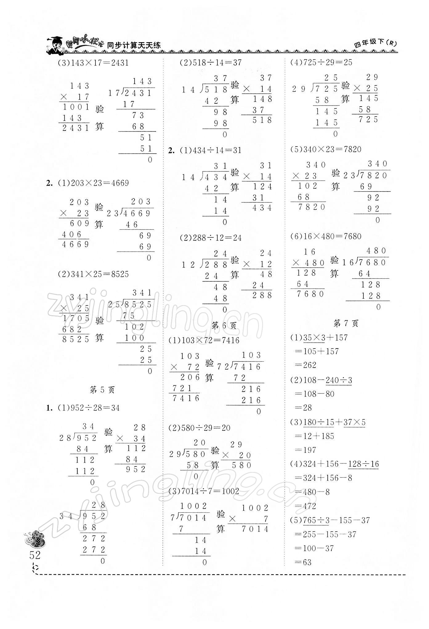 2022年黃岡小狀元同步計(jì)算天天練四年級(jí)數(shù)學(xué)下冊(cè)人教版 第2頁(yè)