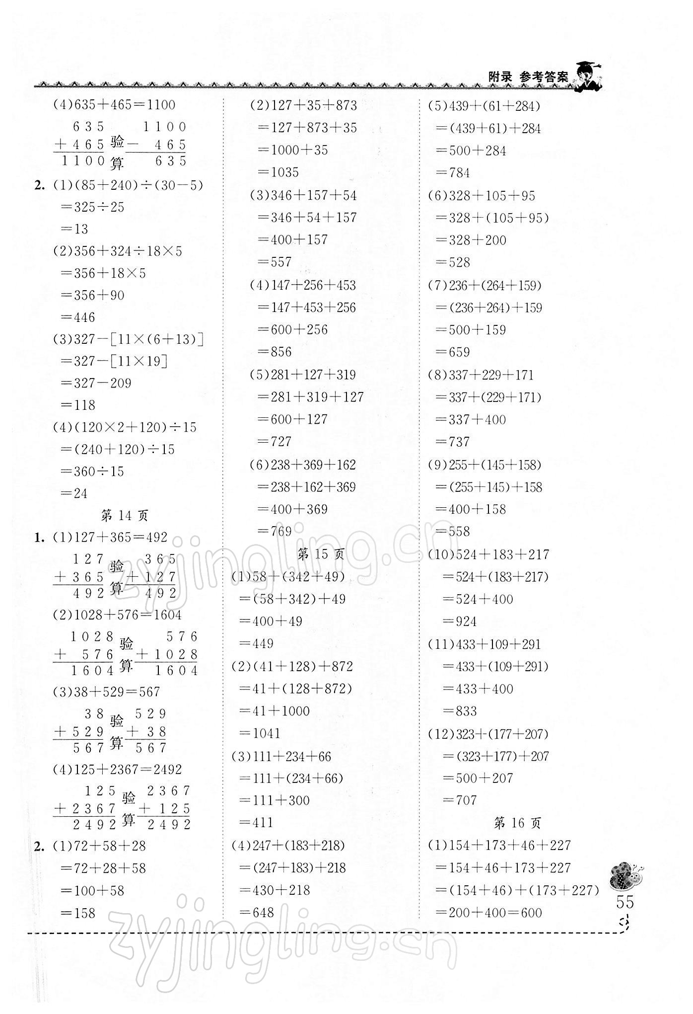 2022年黃岡小狀元同步計(jì)算天天練四年級(jí)數(shù)學(xué)下冊(cè)人教版 第5頁(yè)