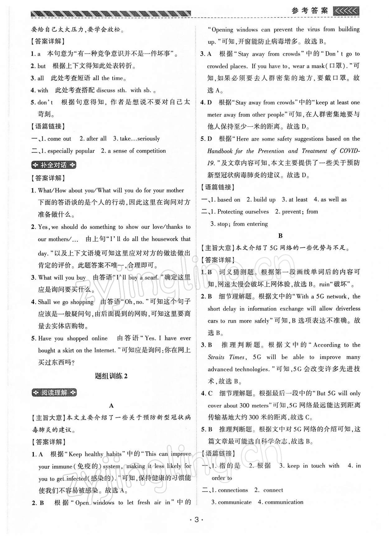 2022年英语进阶阅读九年级河南专版&nbsp;第3页