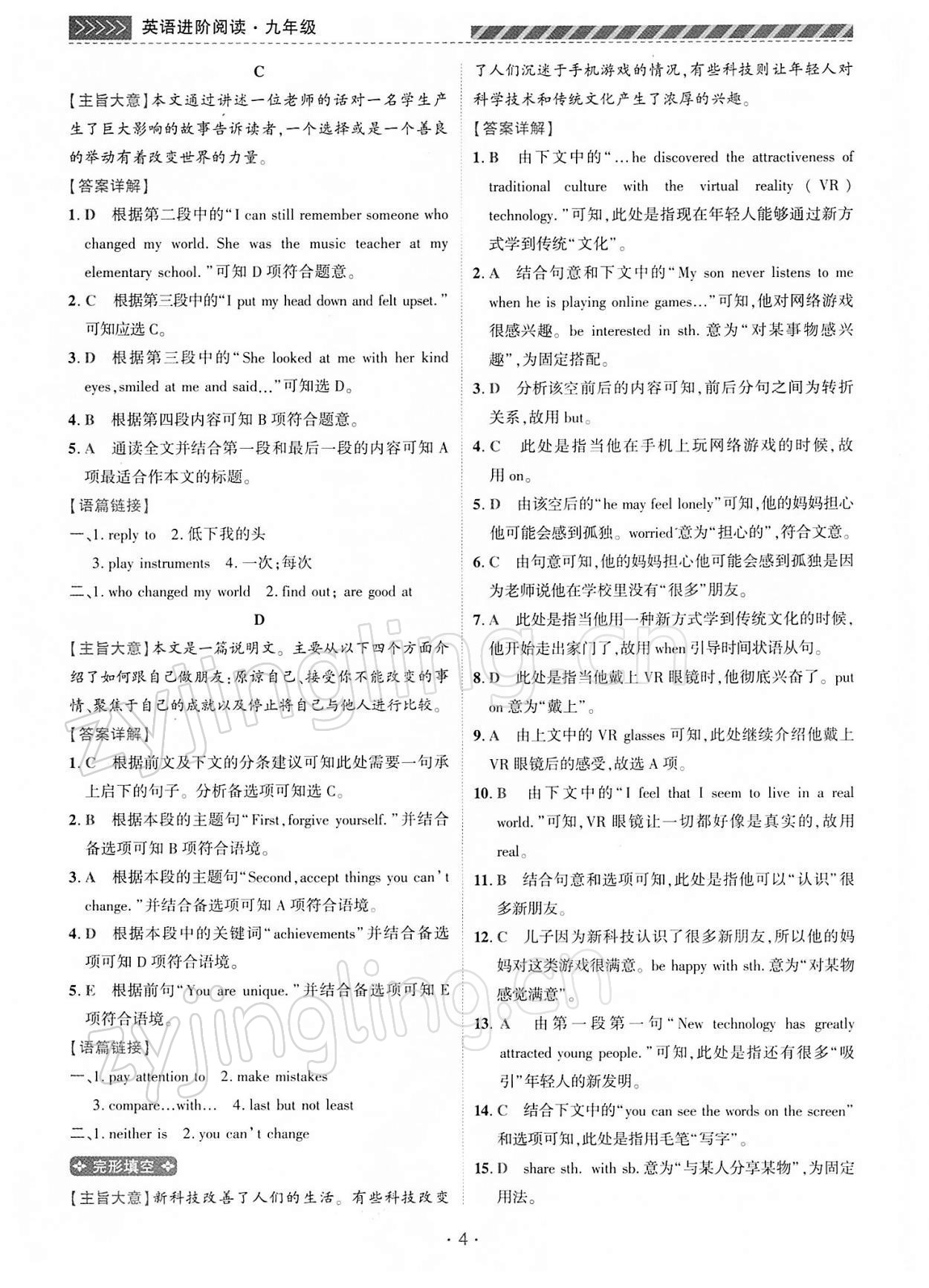 2022年英语进阶阅读九年级河南专版&nbsp;第4页