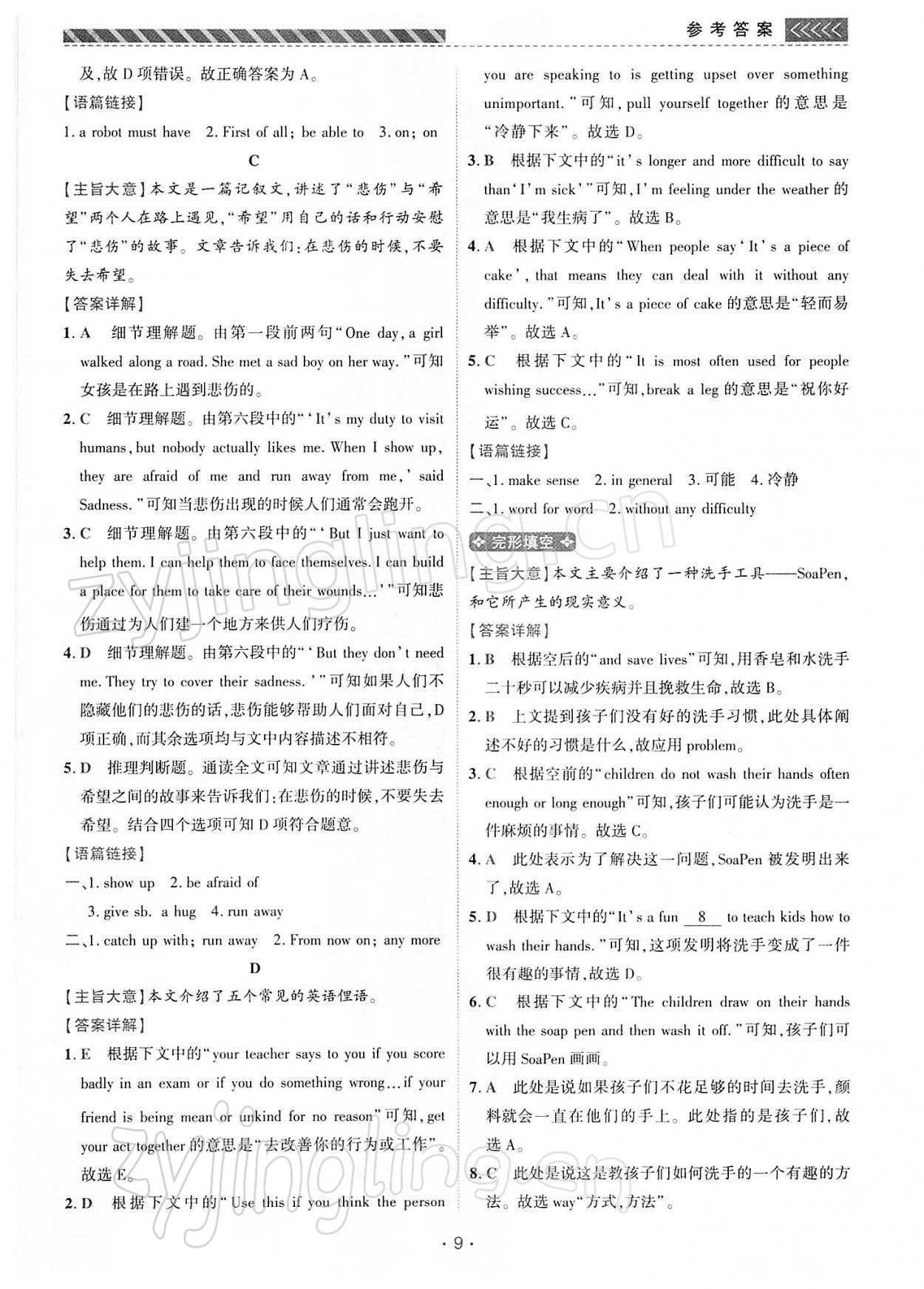 2022年英语进阶阅读九年级河南专版&nbsp;第9页