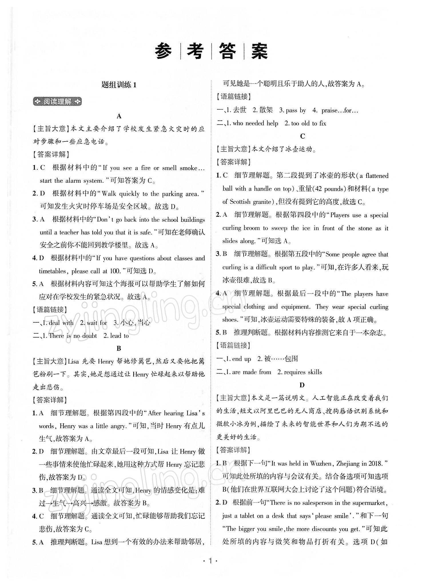 2022年英语进阶阅读九年级河南专版&nbsp;第1页