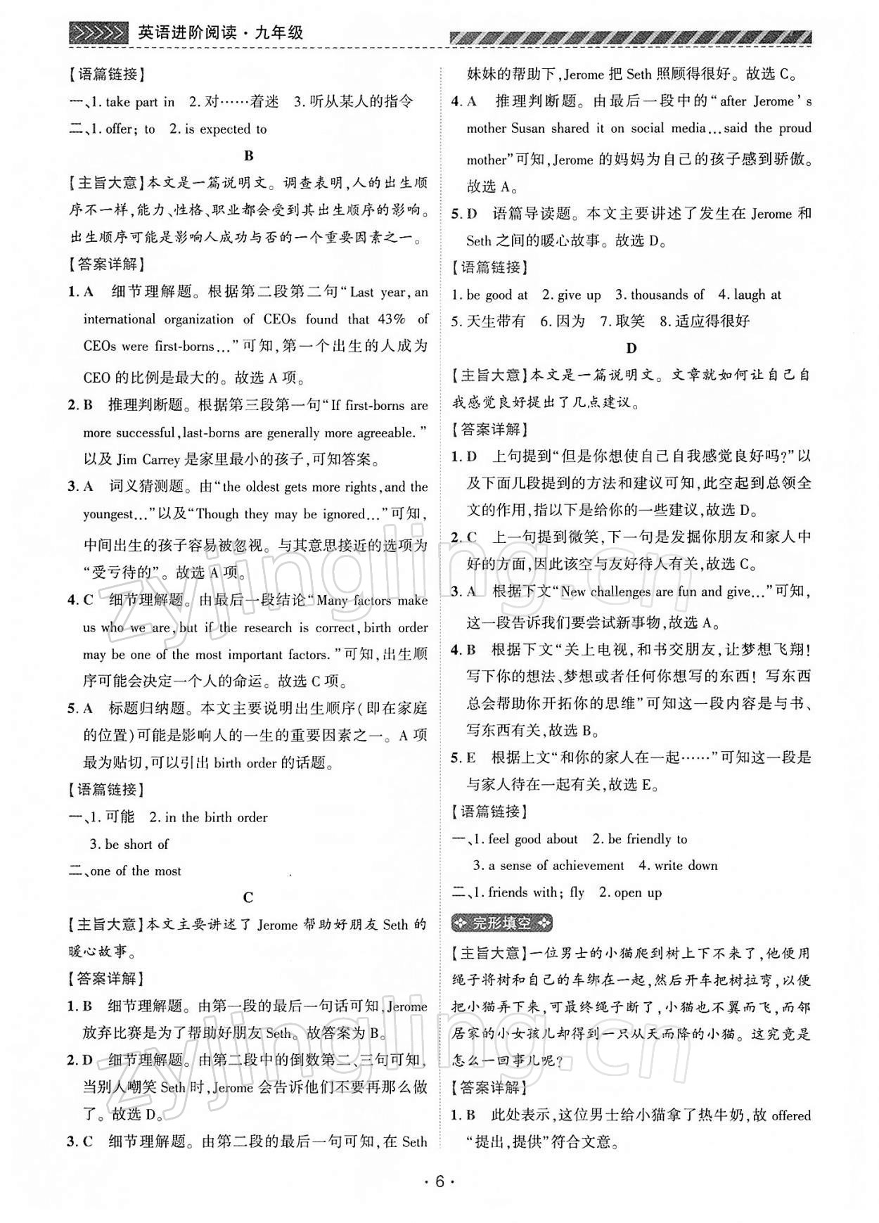 2022年英语进阶阅读九年级河南专版&nbsp;第6页