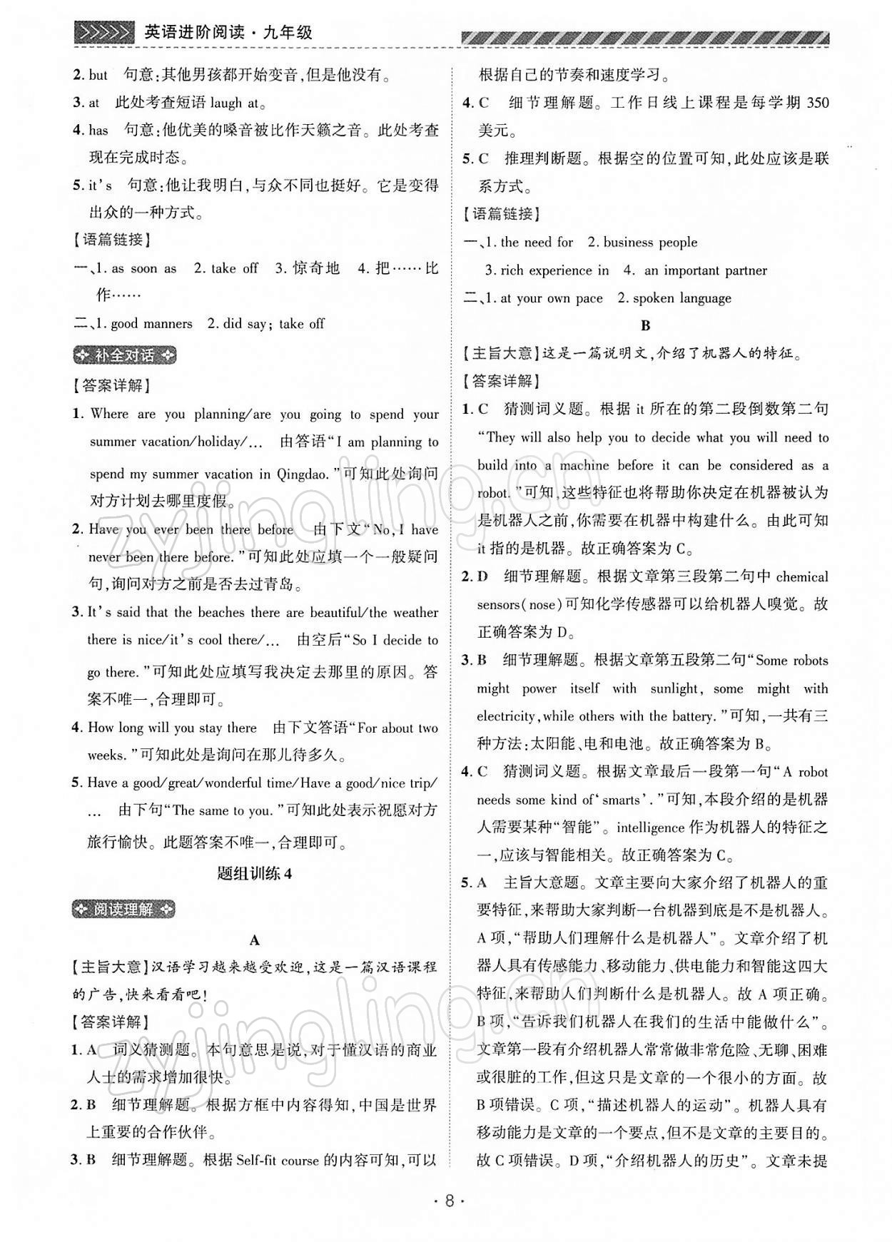 2022年英语进阶阅读九年级河南专版&nbsp;第8页