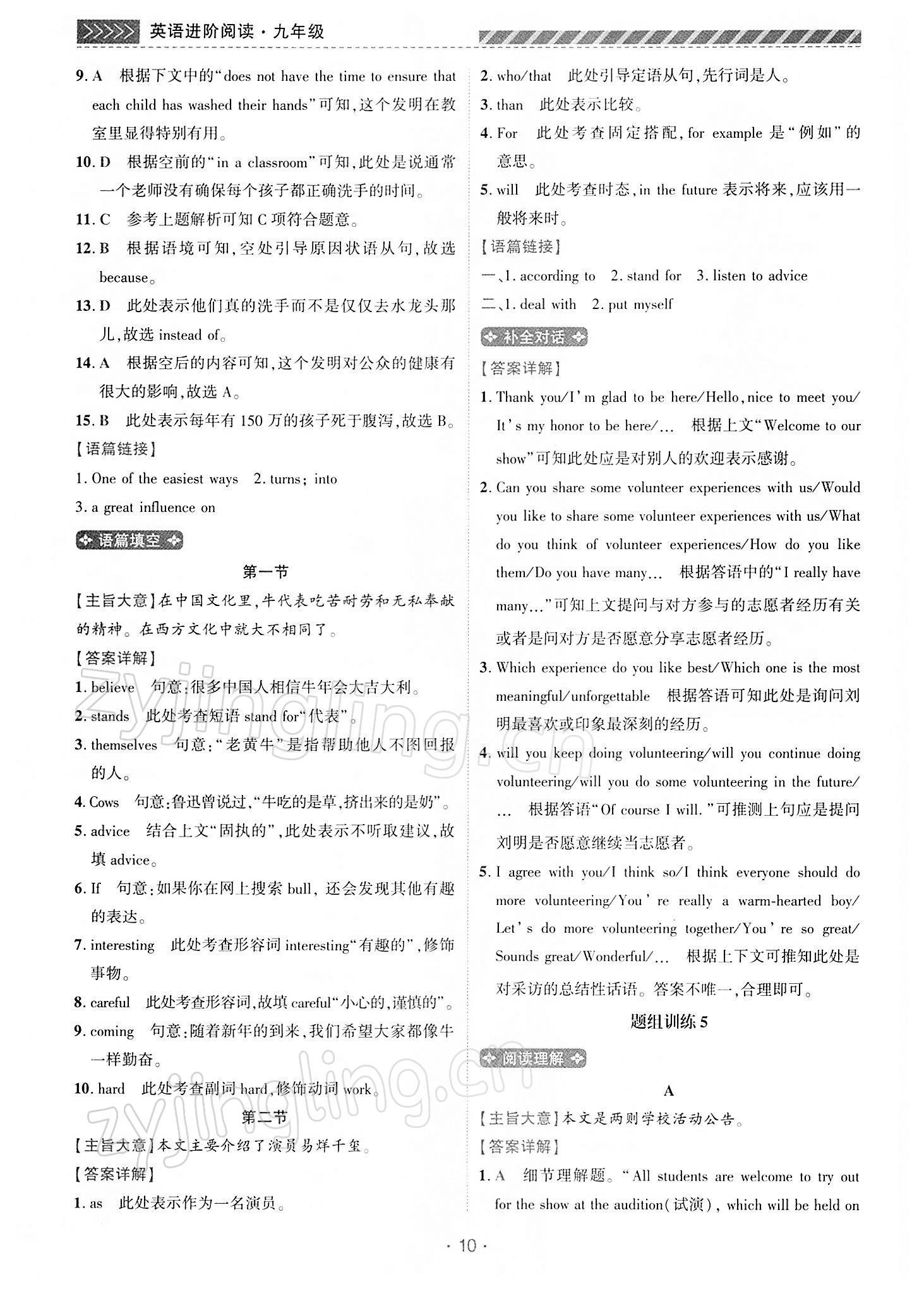 2022年英语进阶阅读九年级河南专版&nbsp;第10页