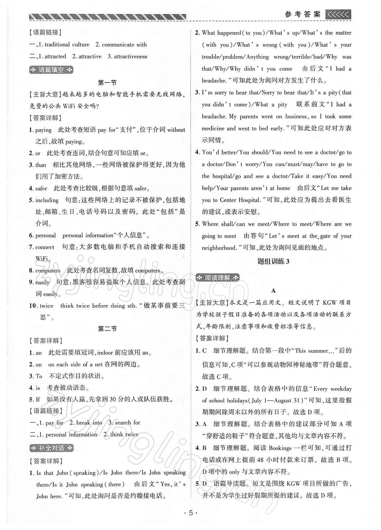 2022年英语进阶阅读九年级河南专版&nbsp;第5页