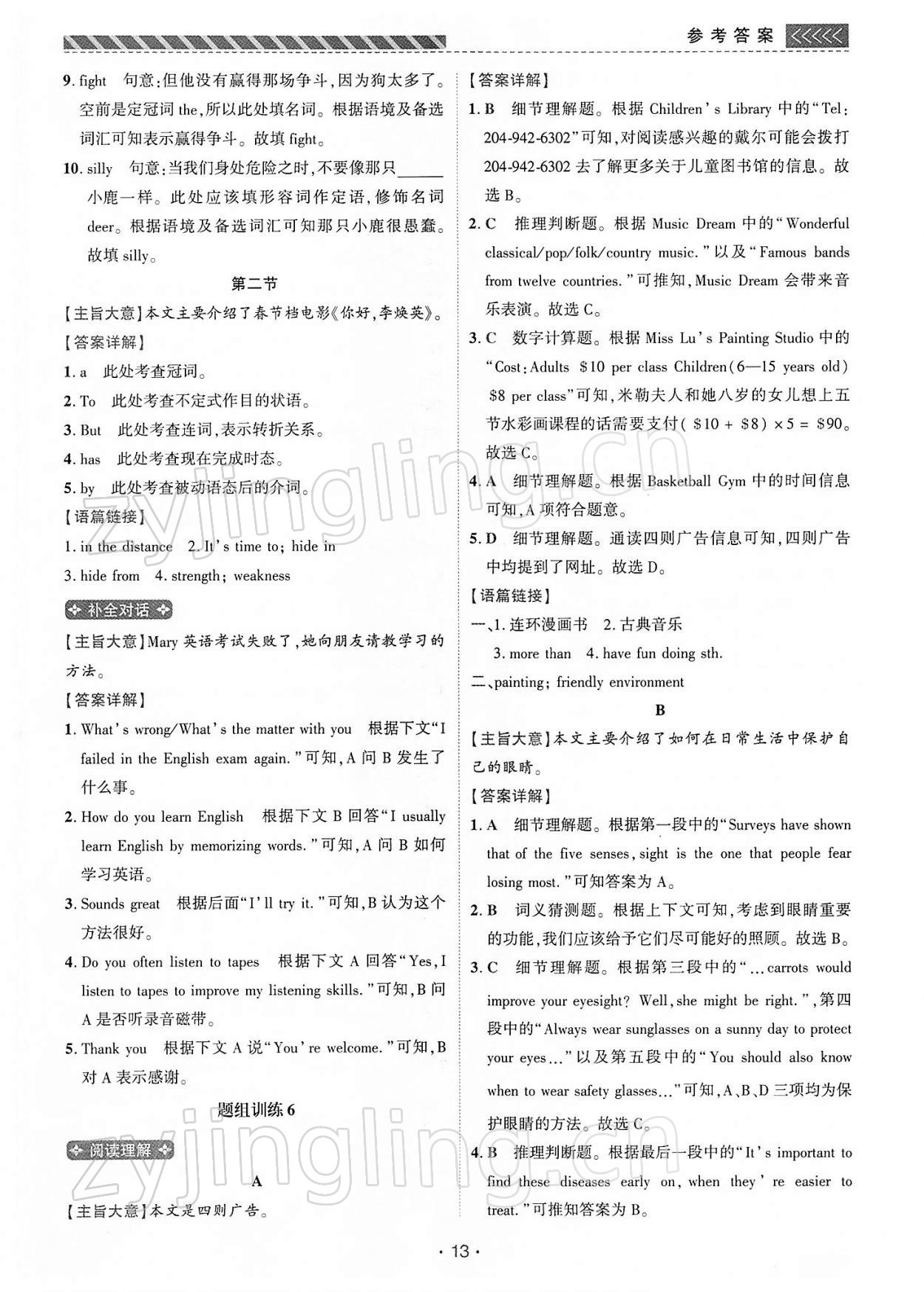 2022年英语进阶阅读九年级河南专版&nbsp;第13页