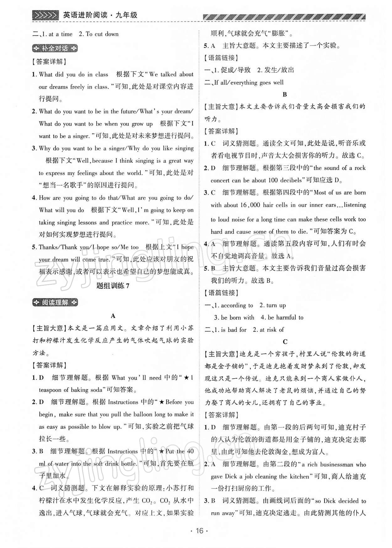 2022年英语进阶阅读九年级河南专版&nbsp;第16页