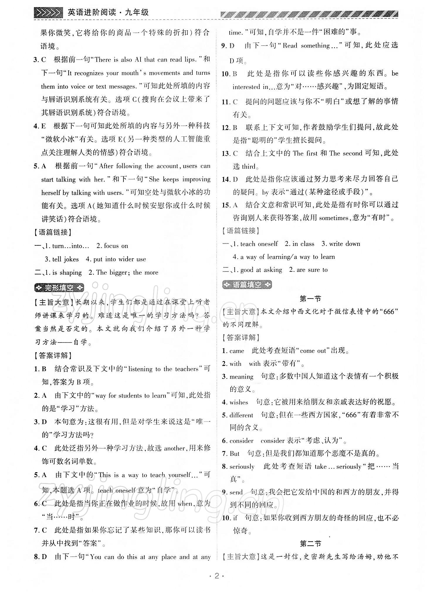 2022年英语进阶阅读九年级河南专版&nbsp;第2页