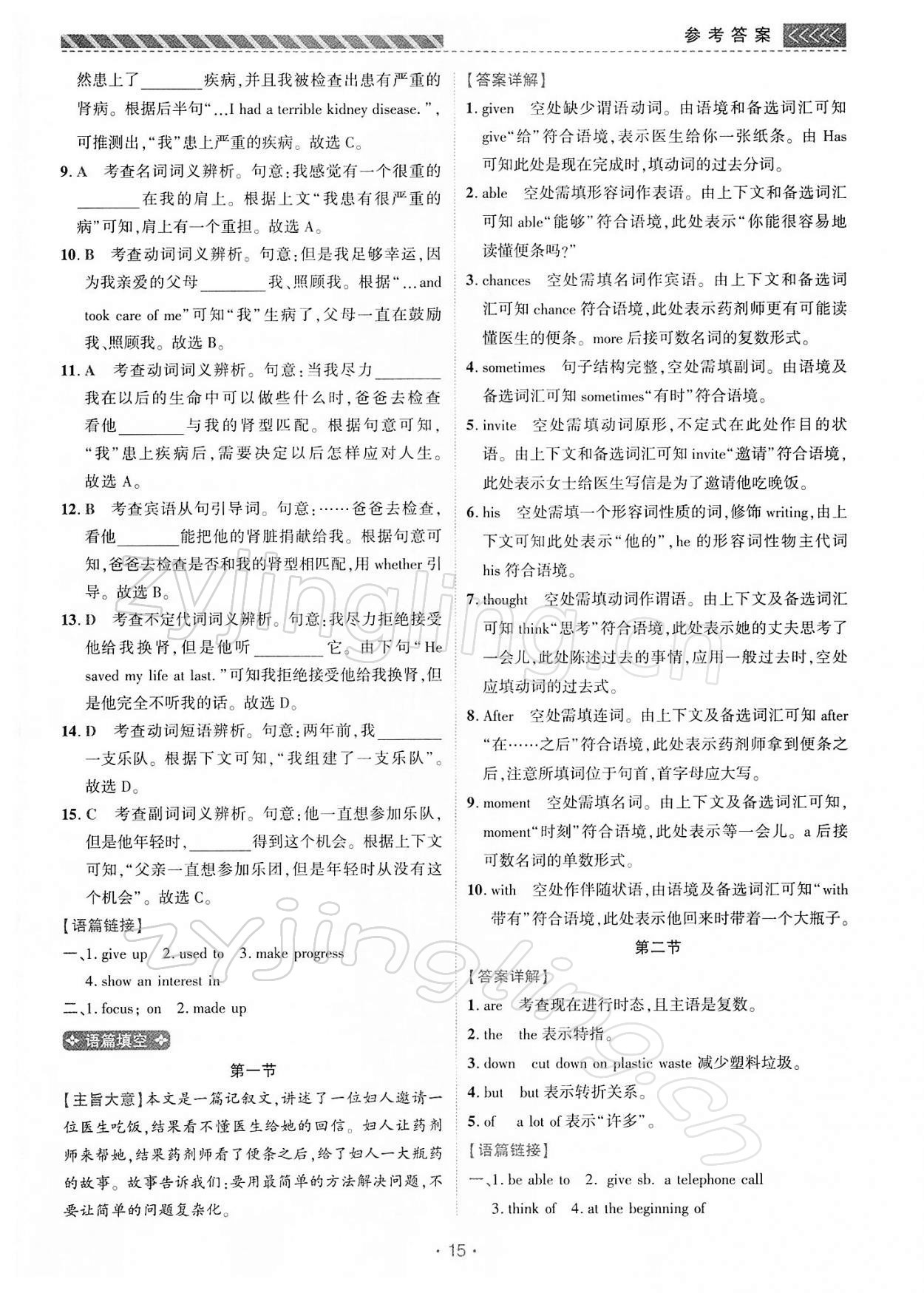 2022年英语进阶阅读九年级河南专版&nbsp;第15页