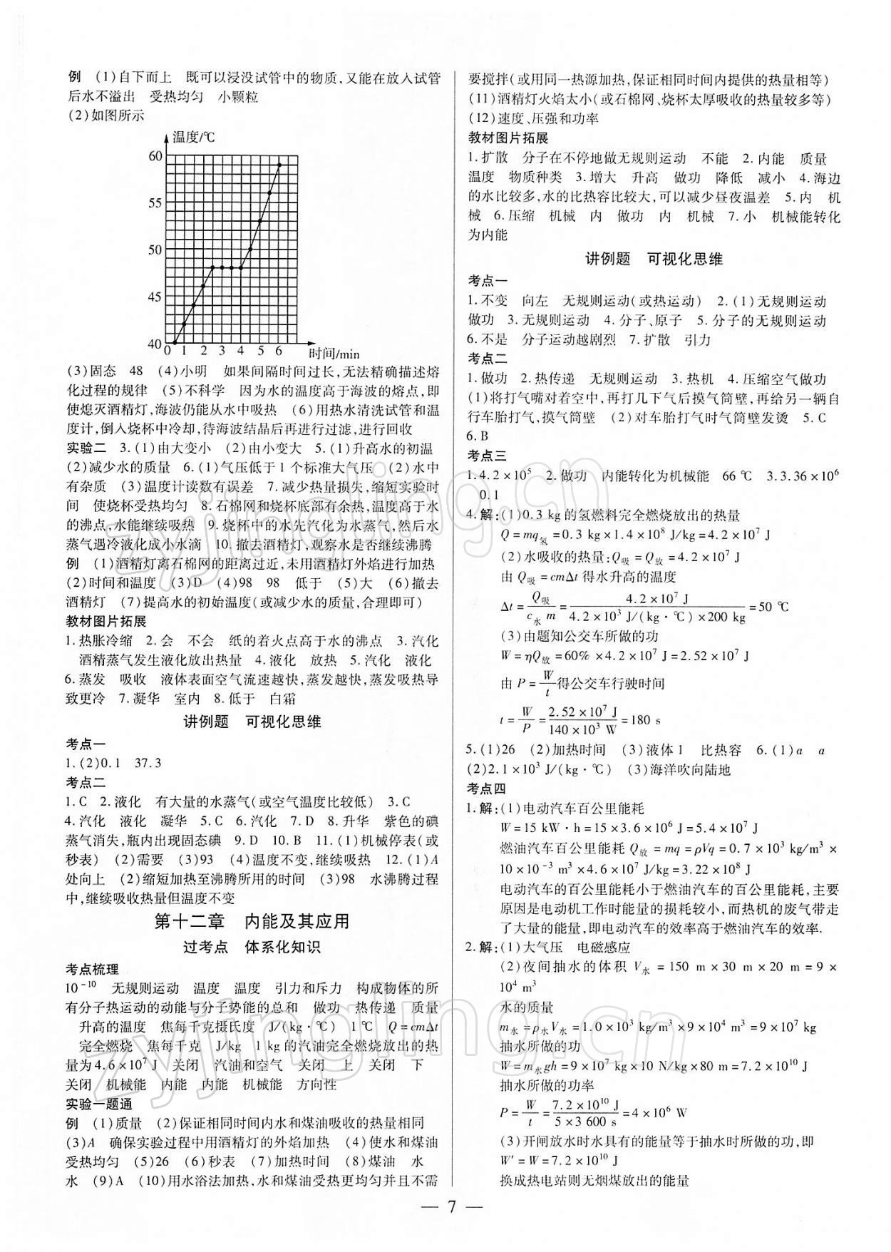 2022年鼎成中考精准提分物理河南专版 参考答案第7页