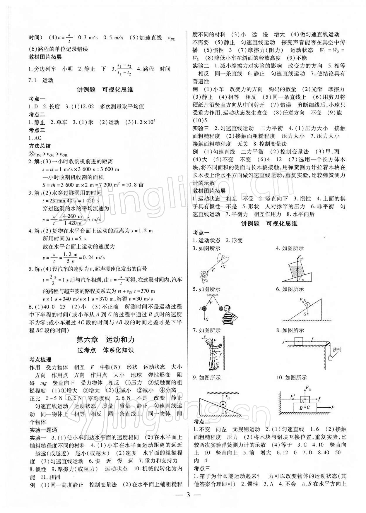 2022年鼎成中考精準提分物理河南專版 參考答案第3頁