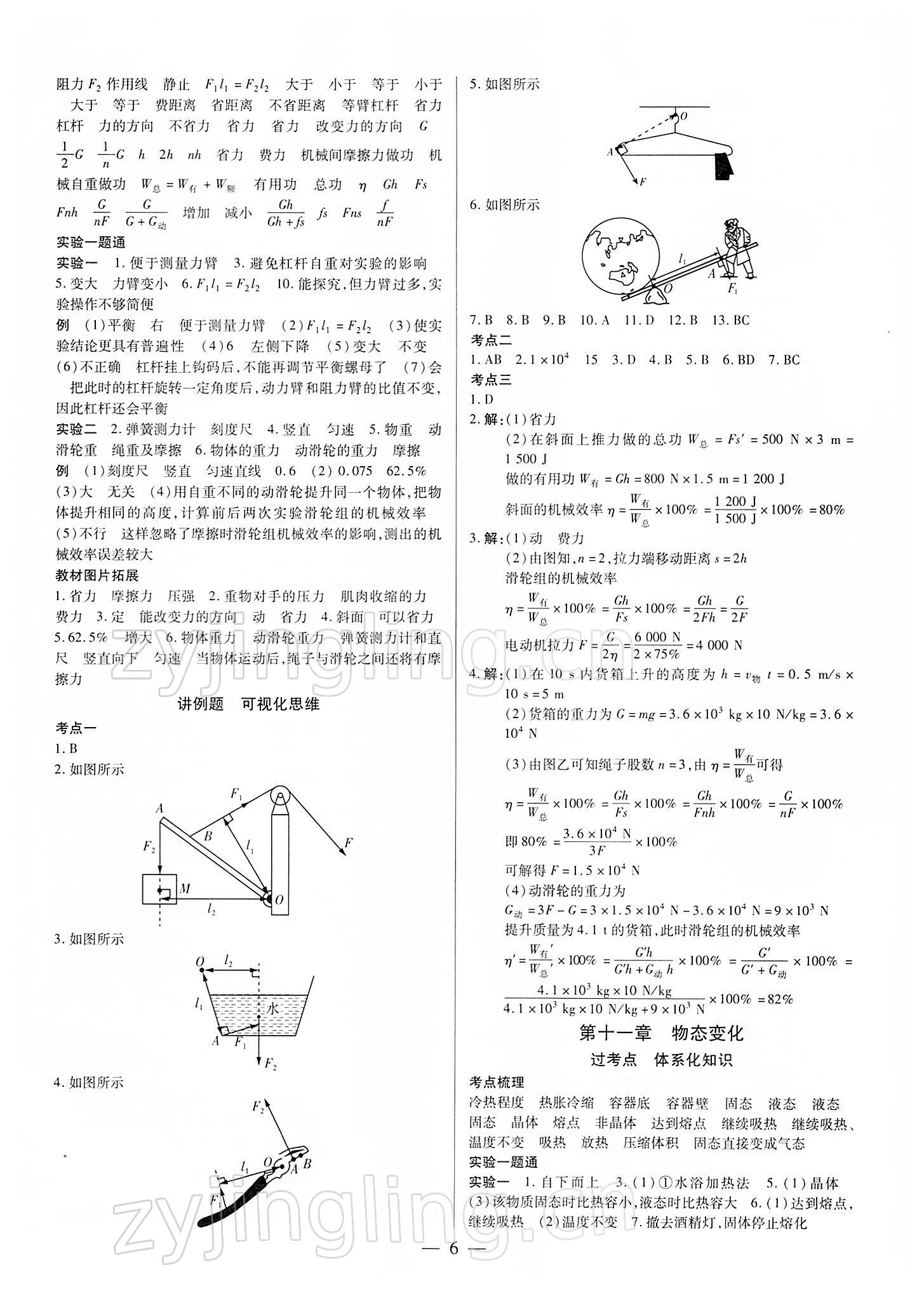 2022年鼎成中考精準(zhǔn)提分物理河南專版 參考答案第6頁(yè)