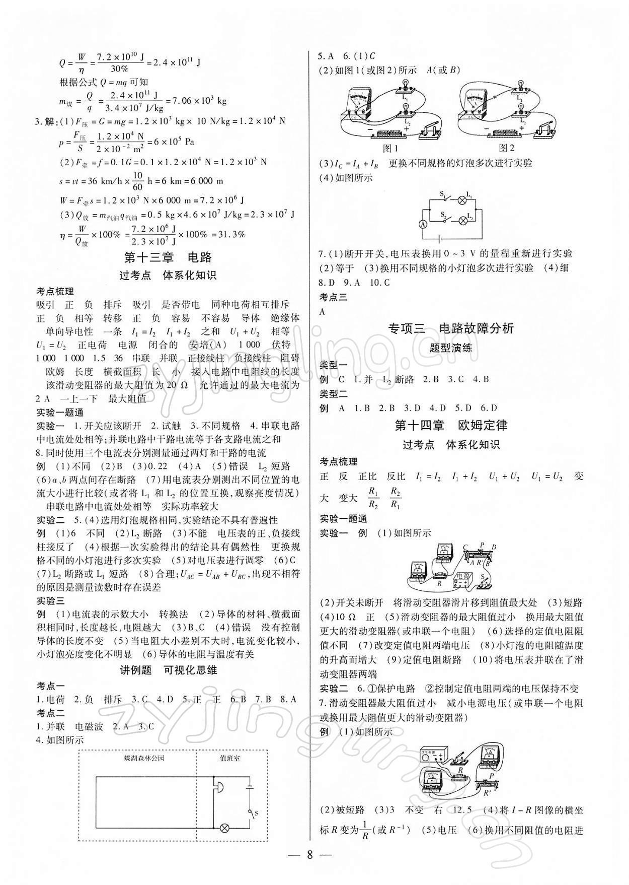 2022年鼎成中考精準(zhǔn)提分物理河南專版 參考答案第8頁