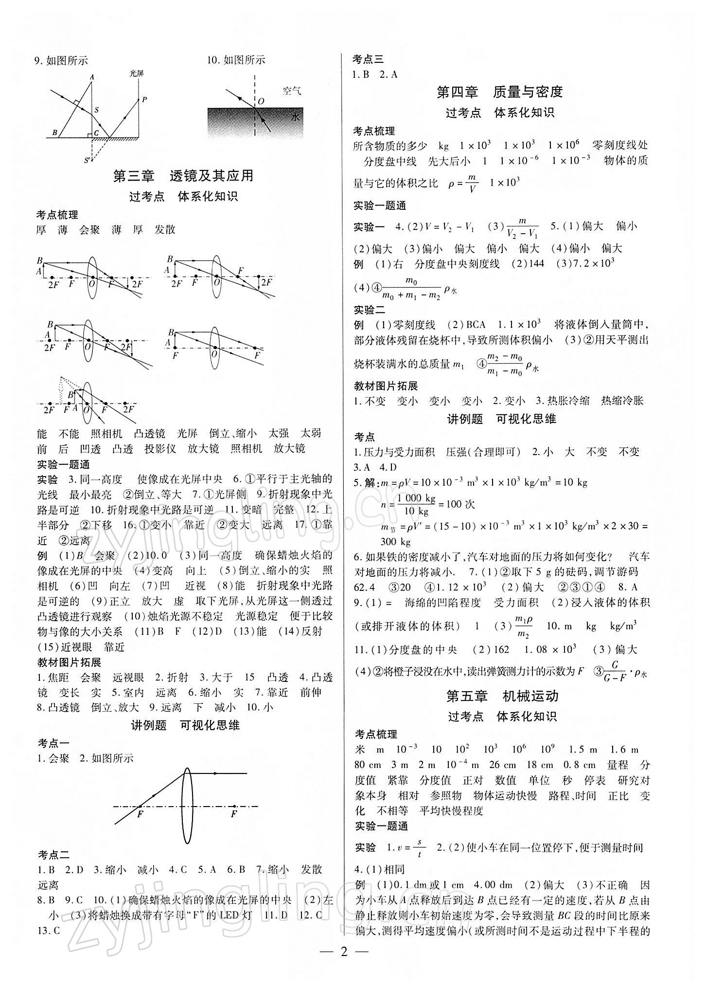 2022年鼎成中考精準(zhǔn)提分物理河南專版 參考答案第2頁