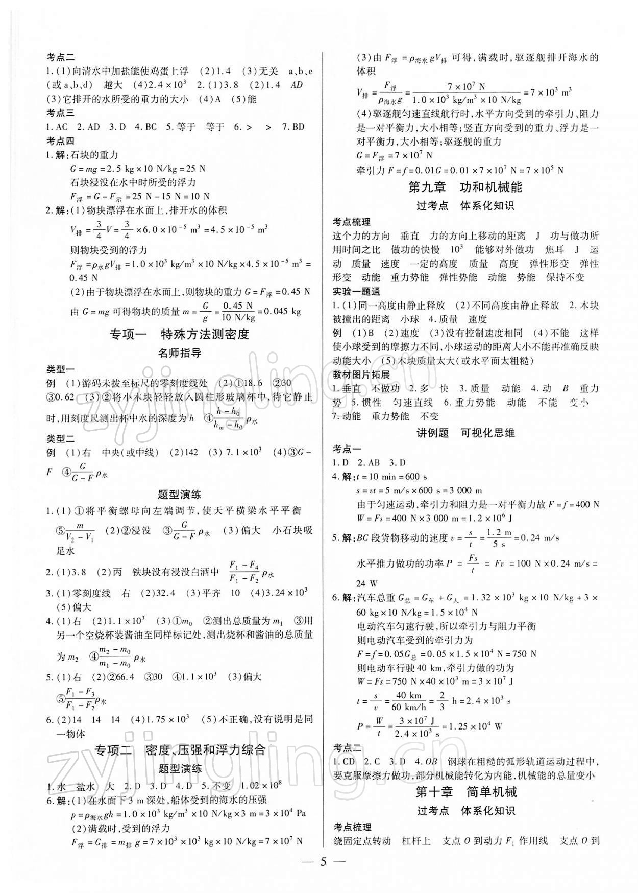 2022年鼎成中考精準(zhǔn)提分物理河南專版 參考答案第5頁