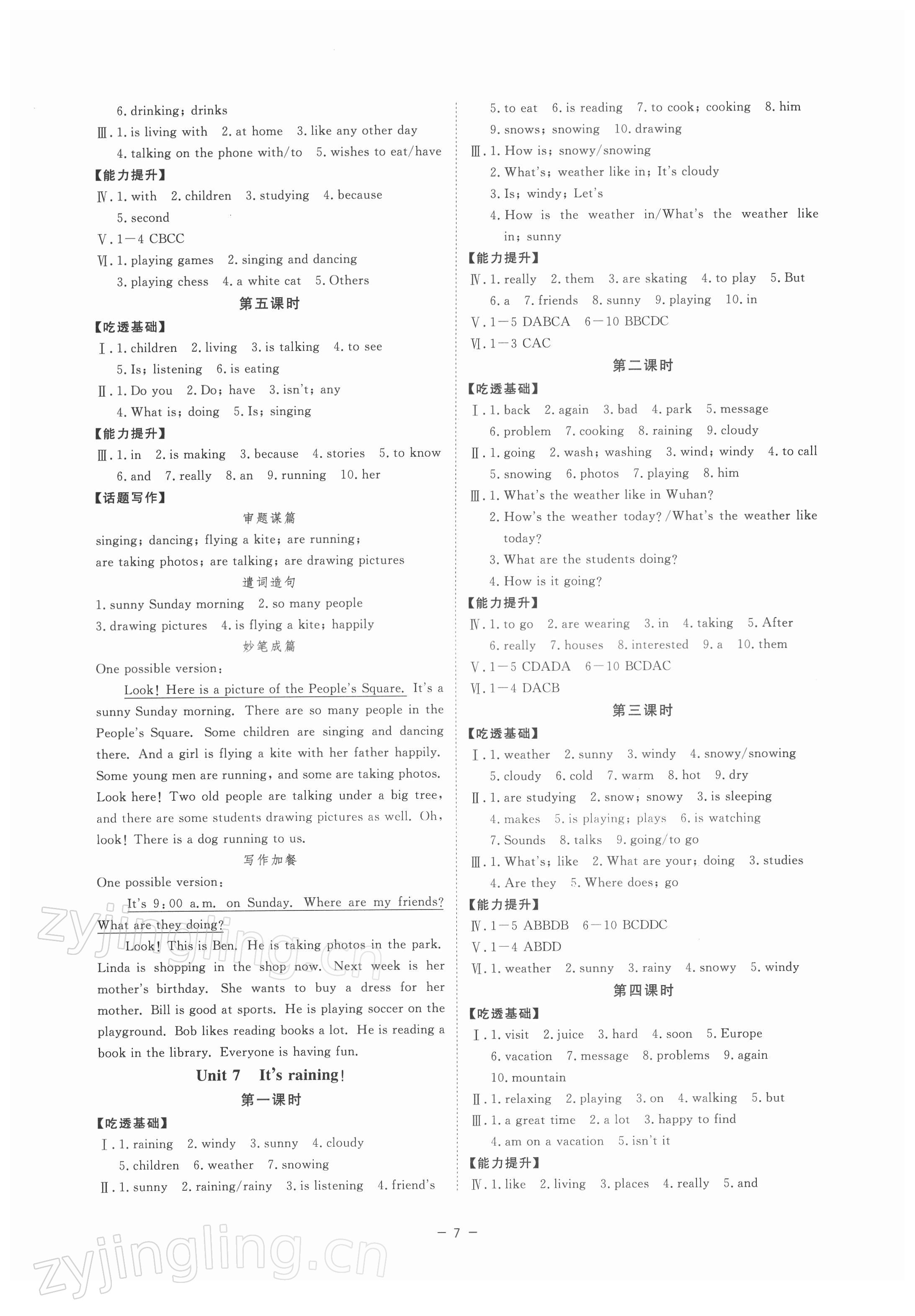 2022年全效學(xué)習(xí)課時(shí)提優(yōu)七年級(jí)英語下冊(cè)人教版寧波專版 參考答案第6頁