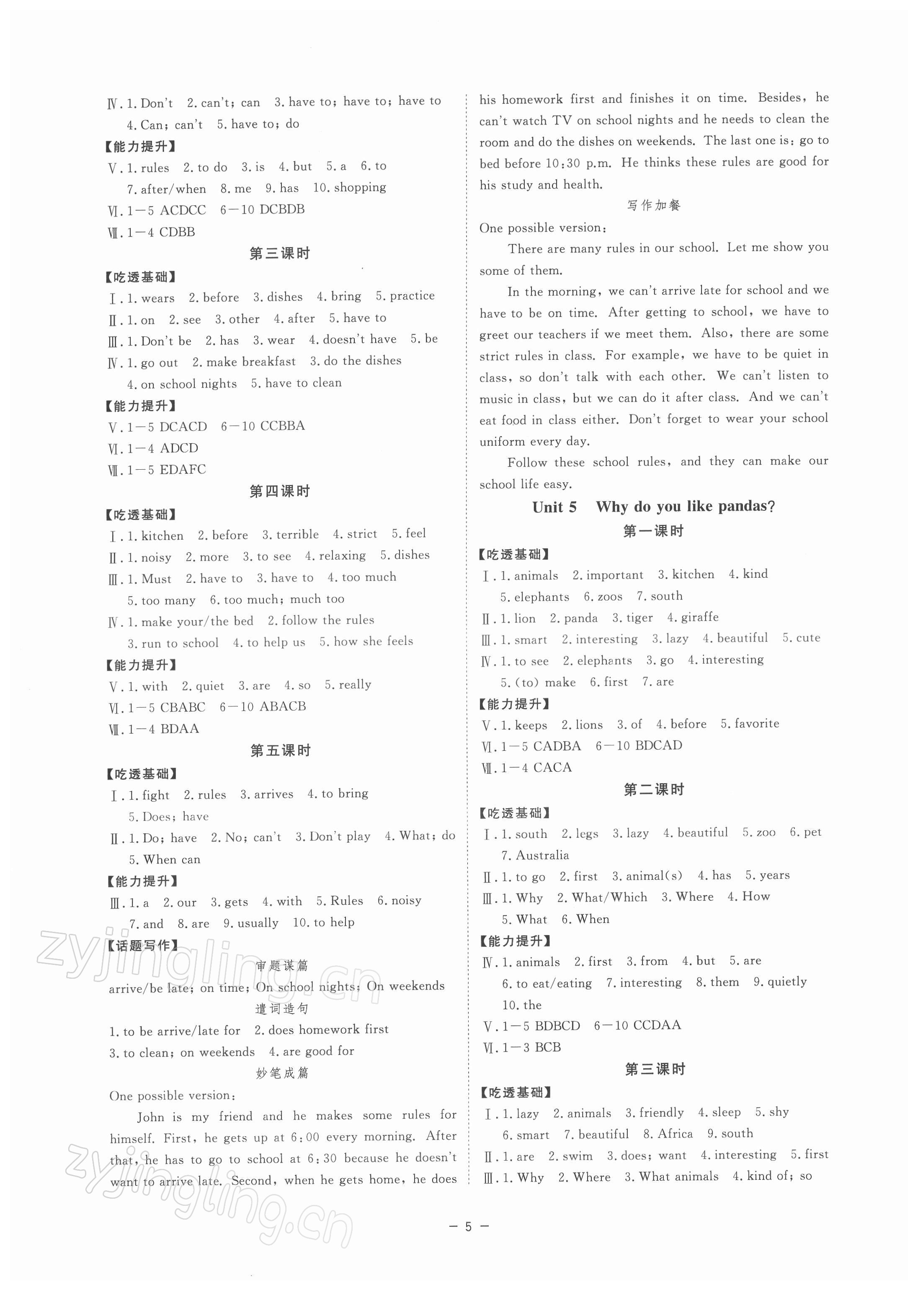 2022年全效學(xué)習(xí)課時(shí)提優(yōu)七年級(jí)英語下冊人教版寧波專版 參考答案第4頁