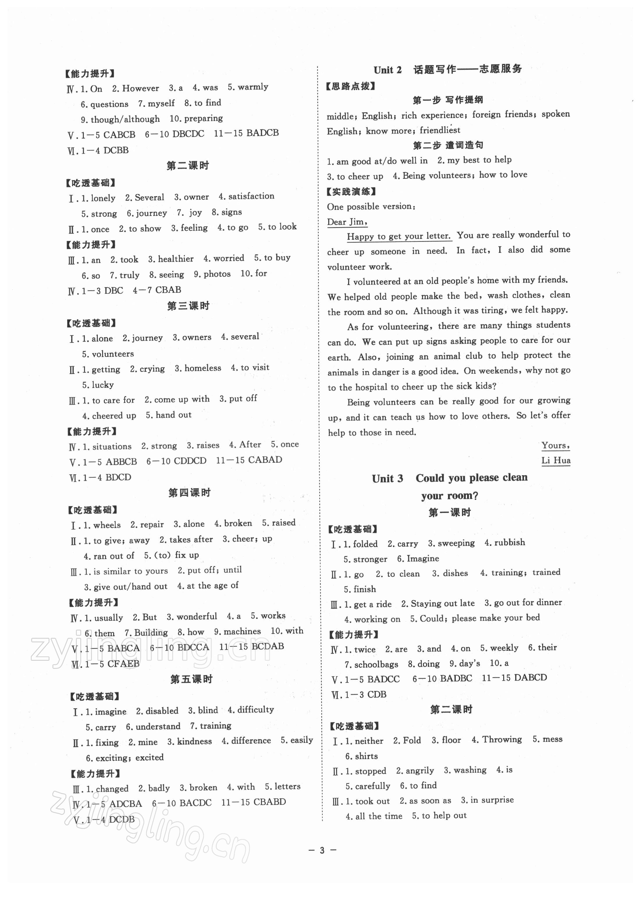 2022年全效學(xué)習課時提優(yōu)八年級英語下冊人教版精華版寧波專版 參考答案第2頁