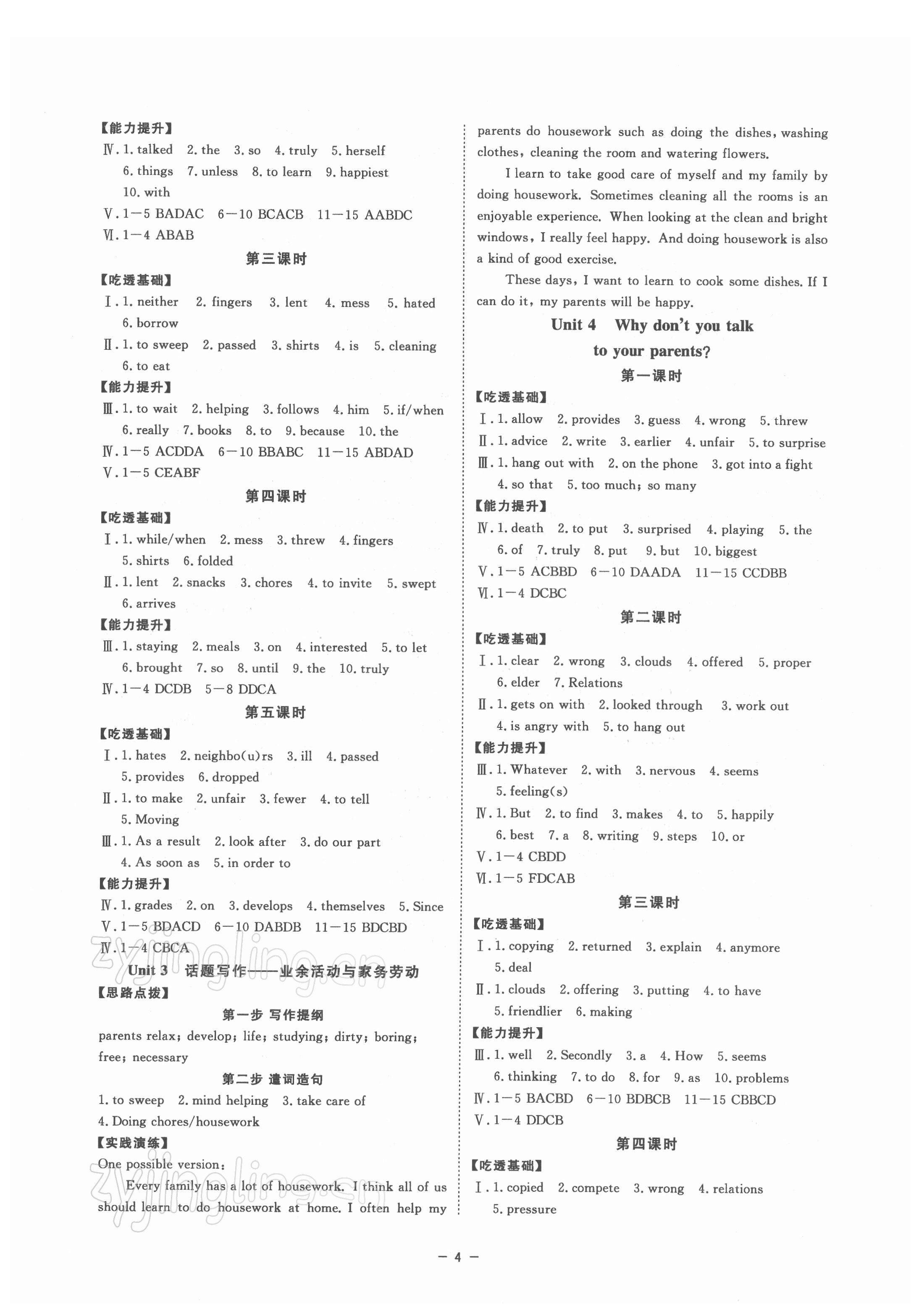 2022年全效學(xué)習(xí)課時提優(yōu)八年級英語下冊人教版精華版寧波專版 參考答案第3頁