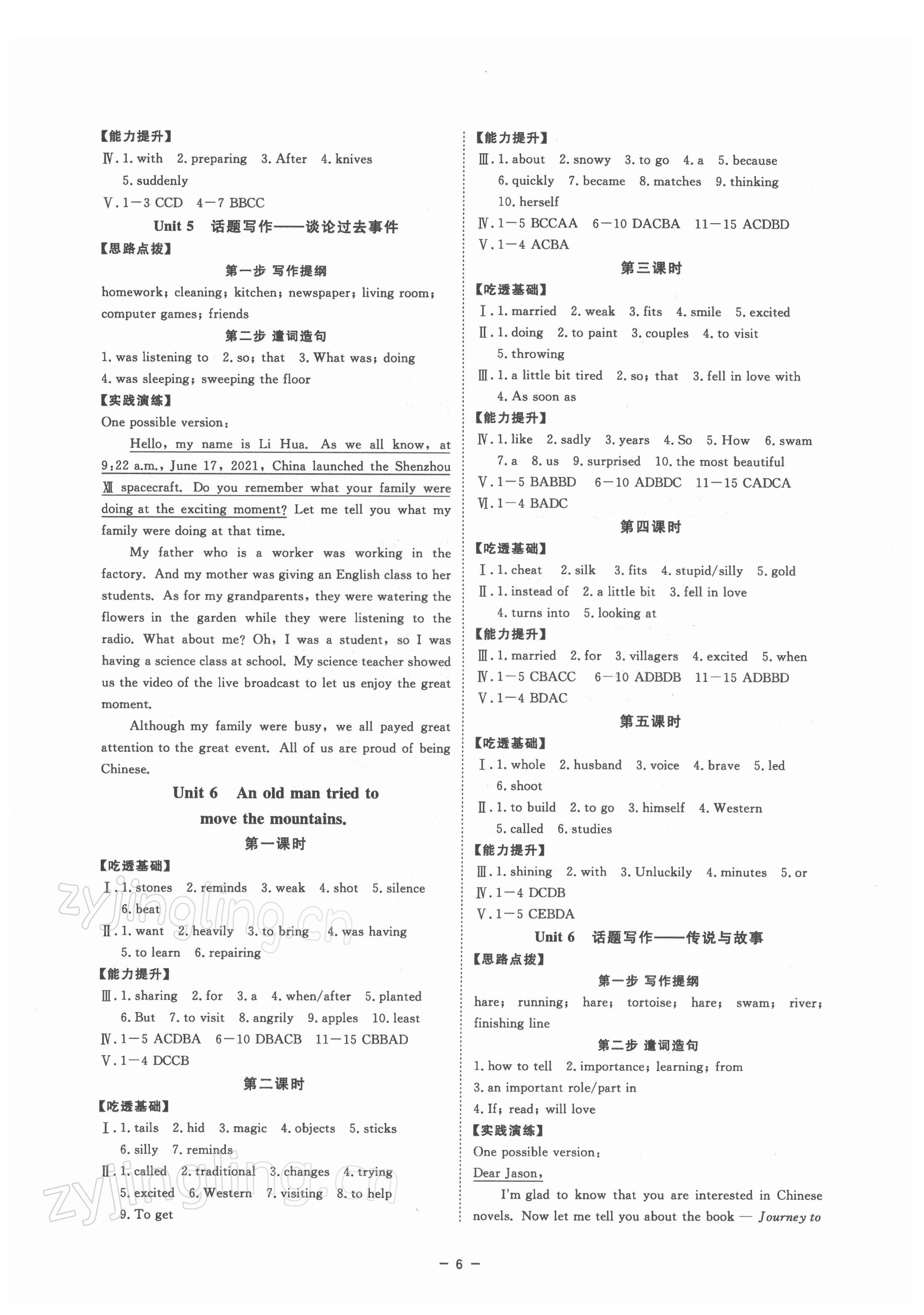 2022年全效學(xué)習(xí)課時(shí)提優(yōu)八年級英語下冊人教版精華版寧波專版 參考答案第5頁