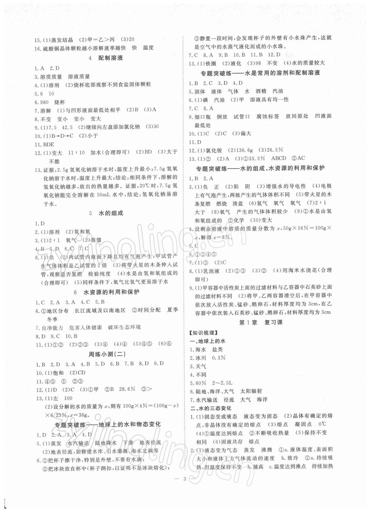 2022年全效學(xué)習(xí)七年級科學(xué)下冊華師大版精華版 參考答案第2頁