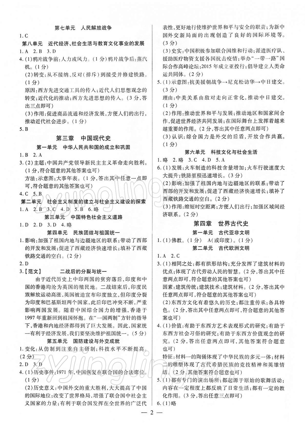 2022年鼎成中考精準(zhǔn)提分歷史河南專版 參考答案第2頁(yè)