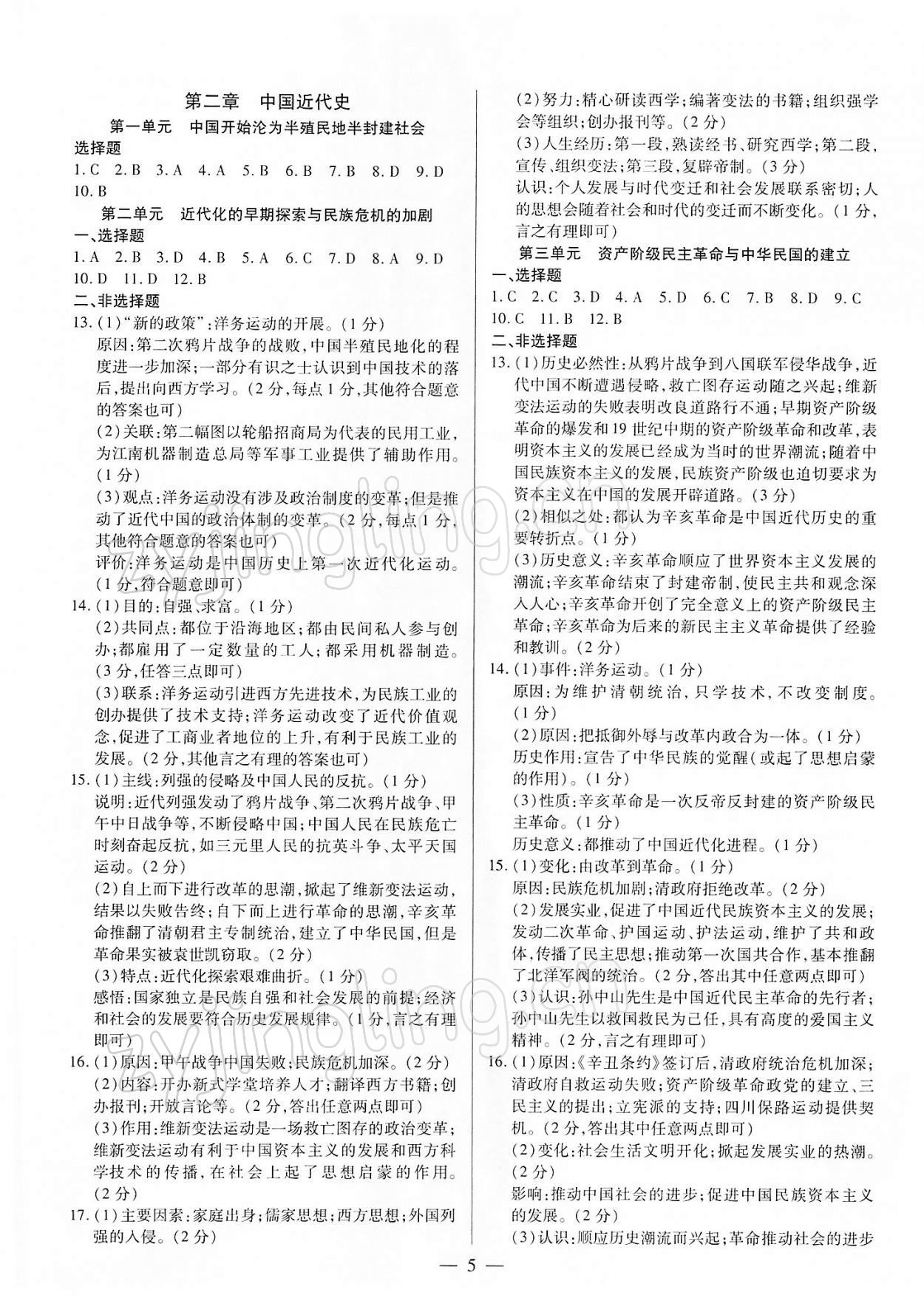 2022年鼎成中考精准提分历史河南专版 参考答案第5页