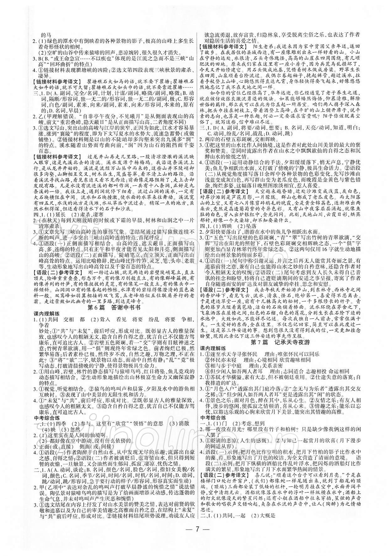 2022年鼎成中考精準提分語文河南專版 參考答案第7頁