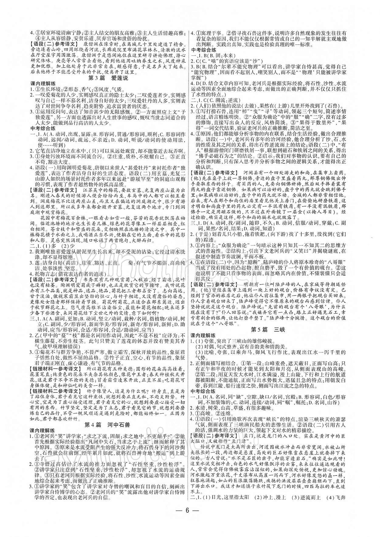 2022年鼎成中考精準(zhǔn)提分語文河南專版 參考答案第6頁