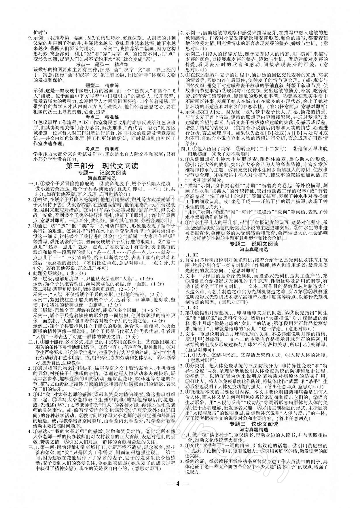 2022年鼎成中考精準提分語文河南專版 參考答案第4頁