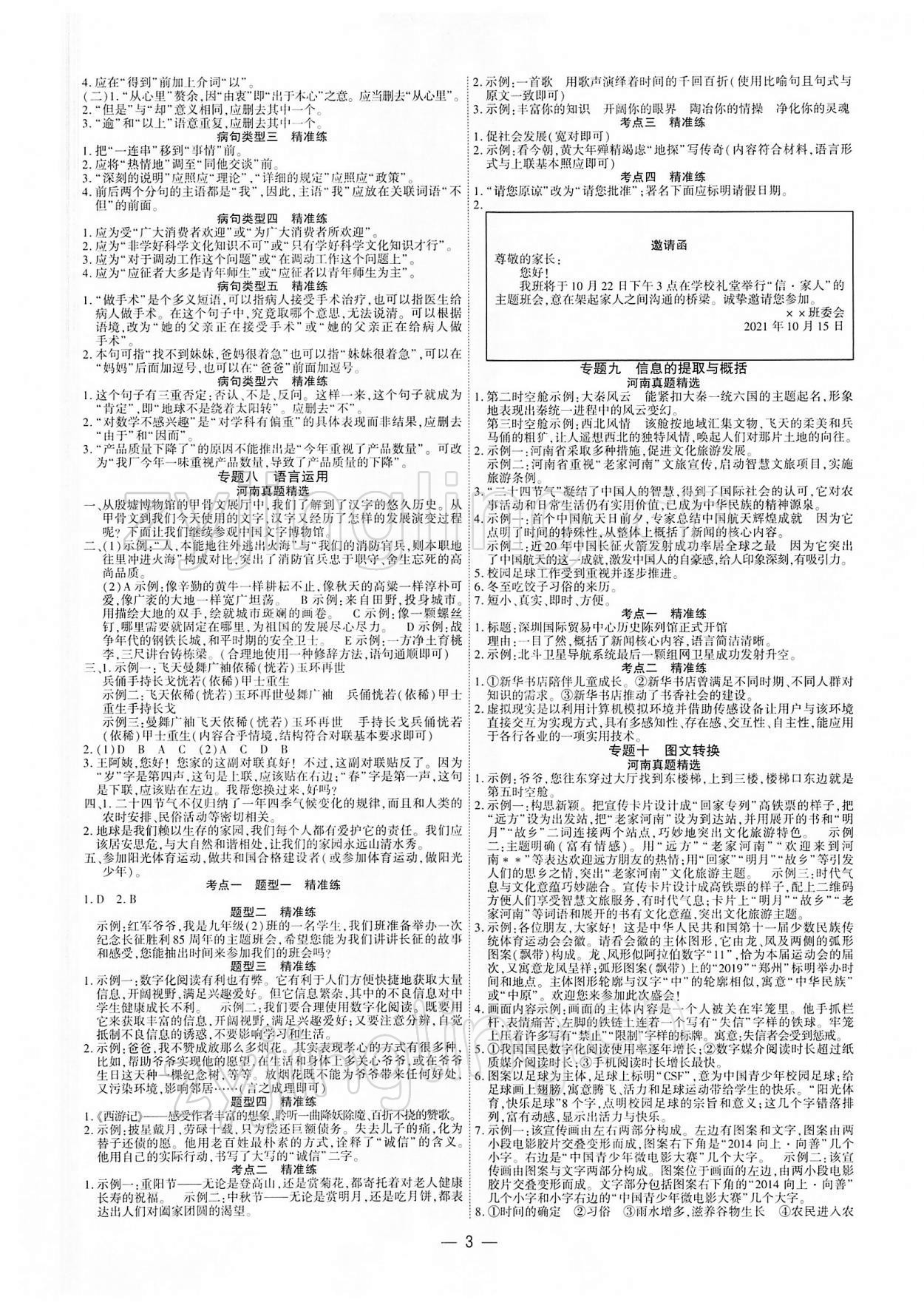 2022年鼎成中考精準(zhǔn)提分語文河南專版 參考答案第3頁(yè)