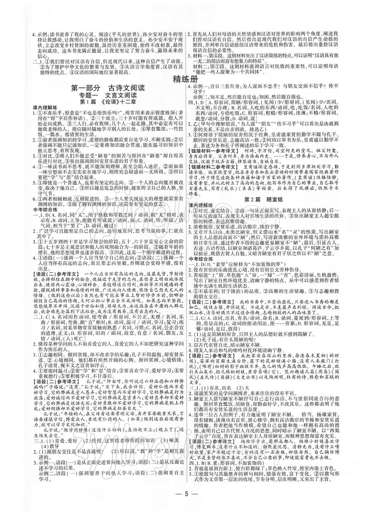 2022年鼎成中考精準提分語文河南專版 參考答案第5頁