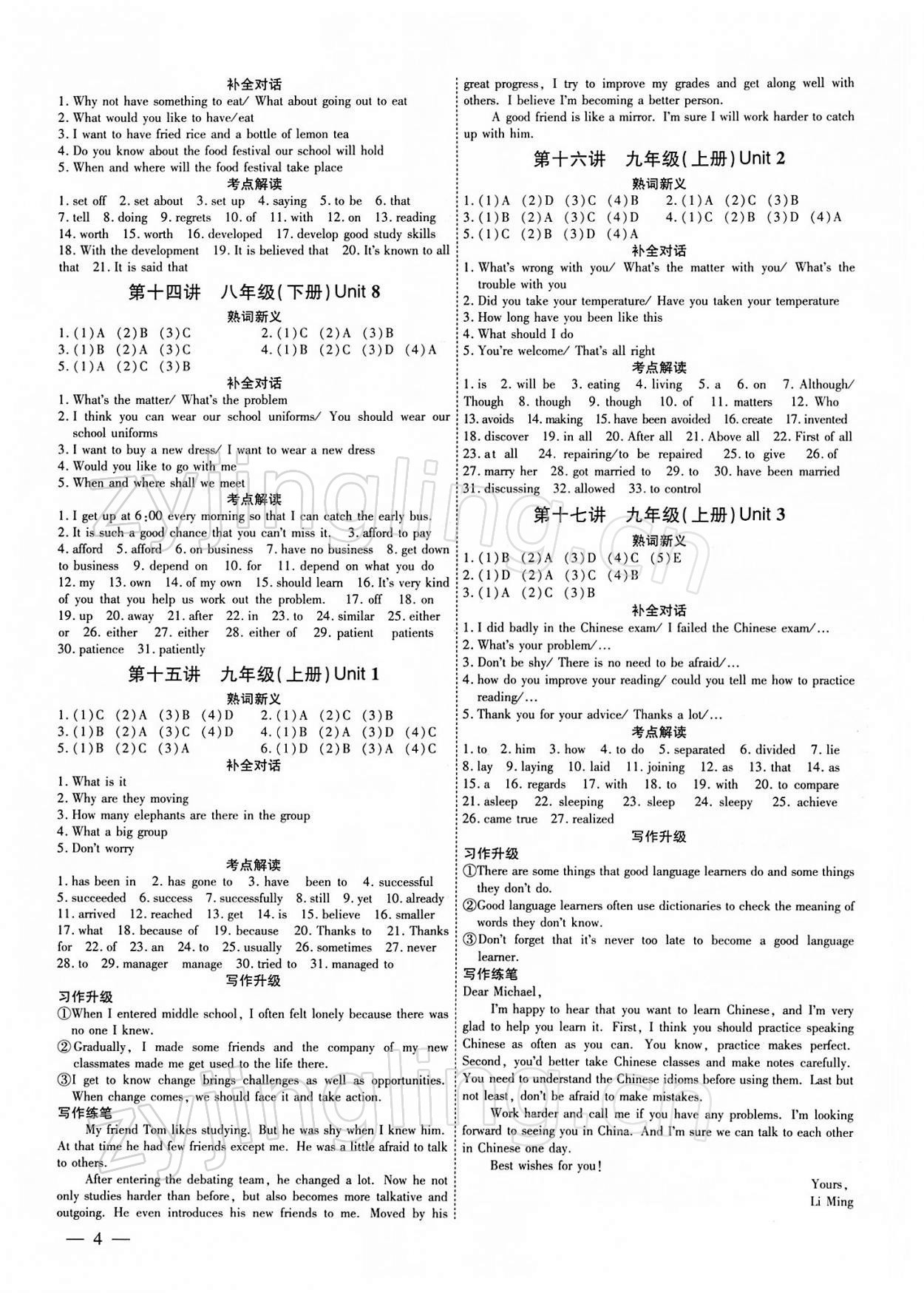 2022年鼎成中考精準(zhǔn)提分英語中考課標(biāo)版河南專版 參考答案第4頁