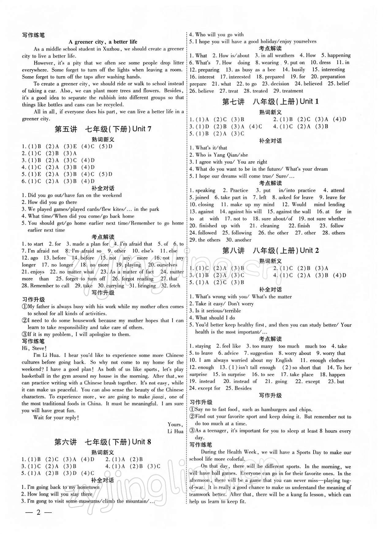 2022年鼎成中考精準(zhǔn)提分英語中考課標(biāo)版河南專版 參考答案第2頁