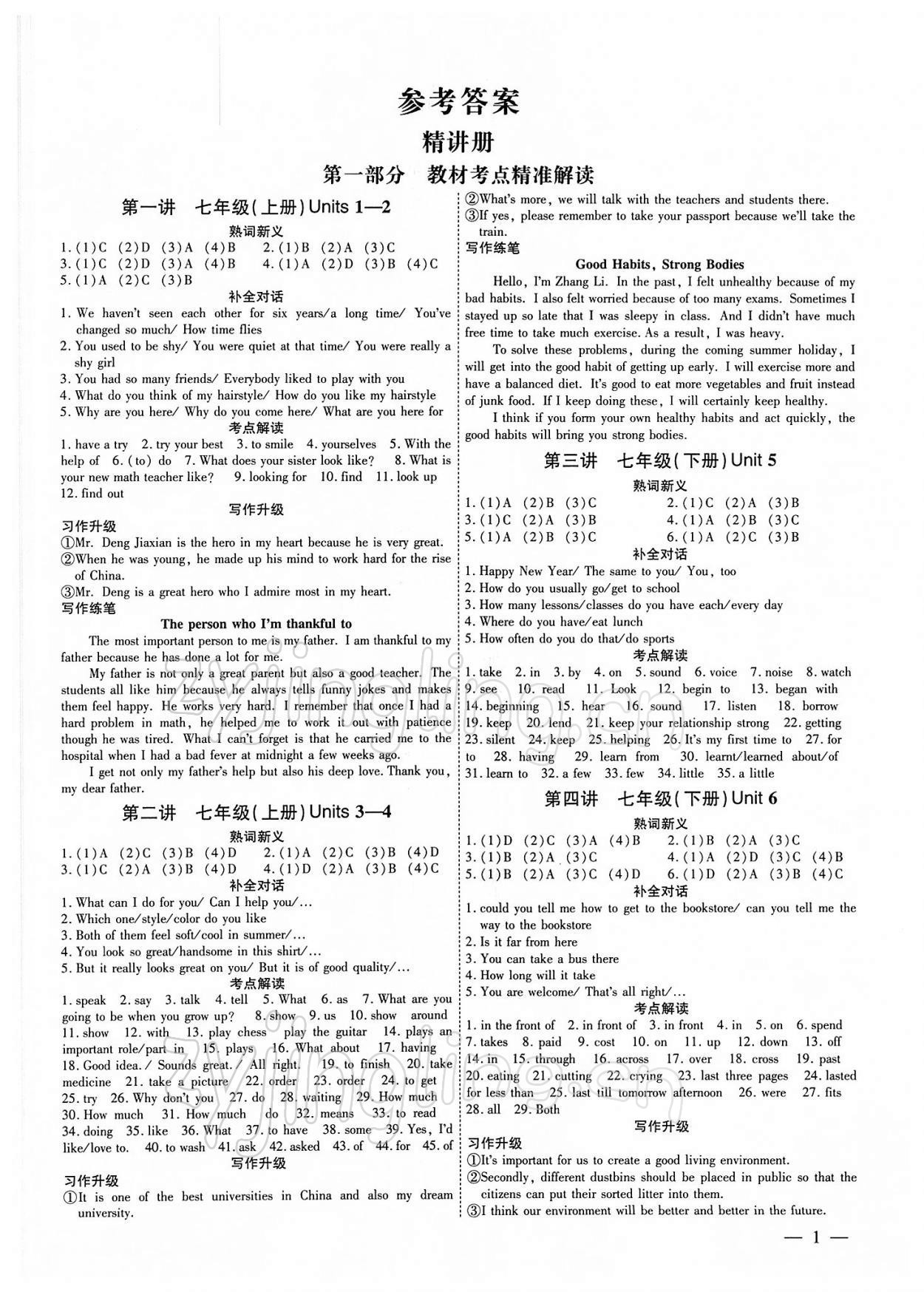 2022年鼎成中考精准提分英语中考课标版河南专版 参考答案第1页