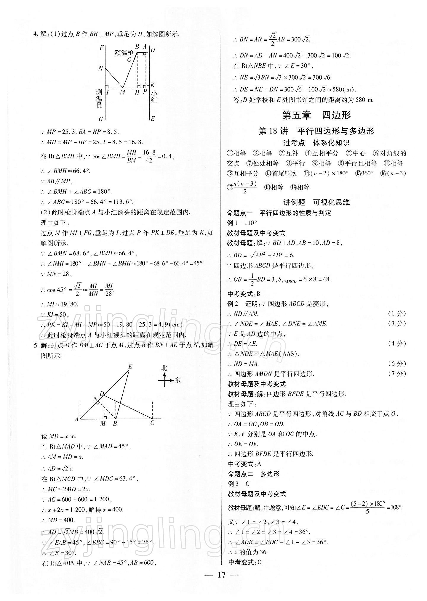 2022年鼎成中考精準提分數學河南專版 參考答案第17頁