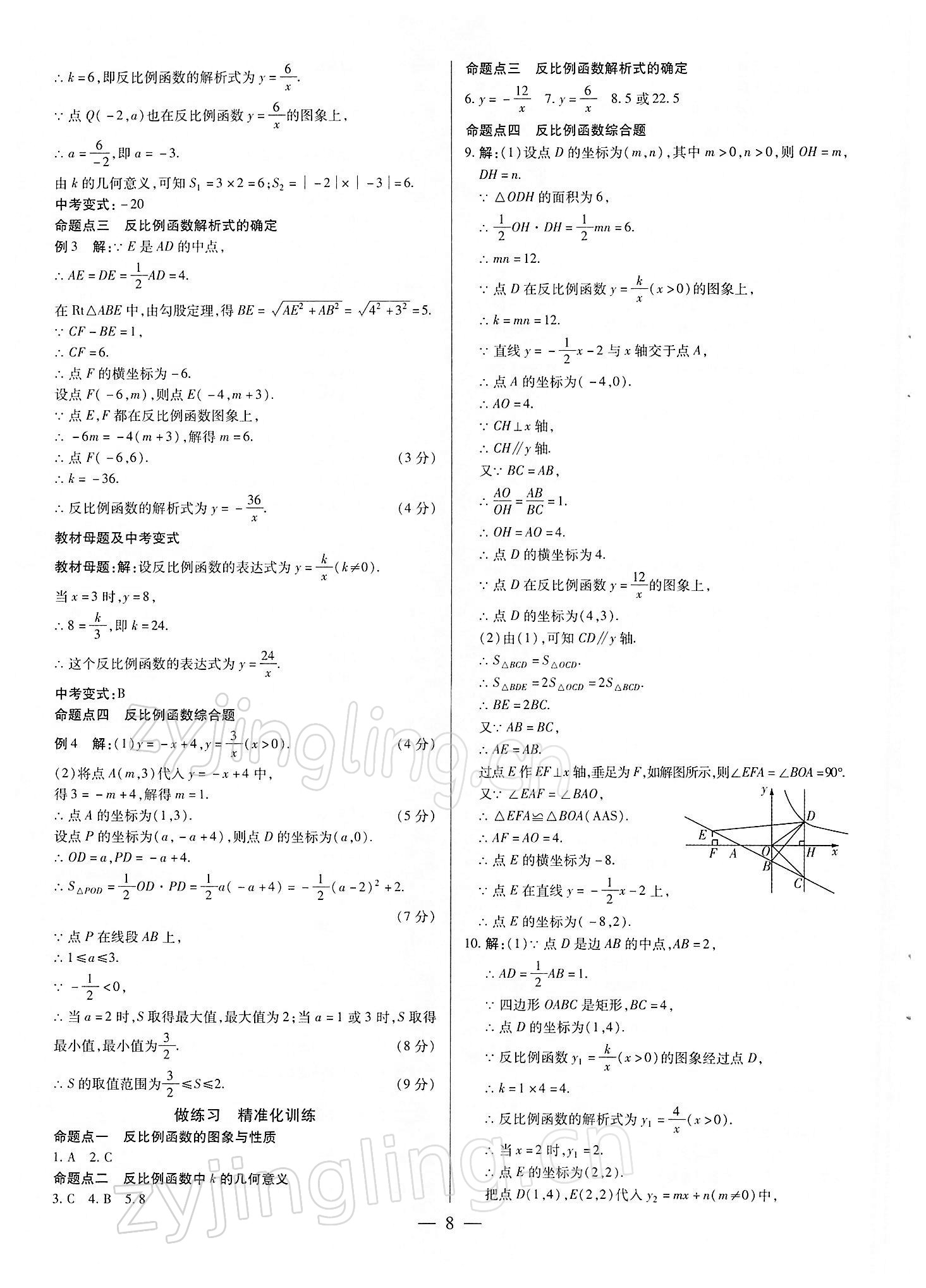2022年鼎成中考精準提分數學河南專版 參考答案第8頁