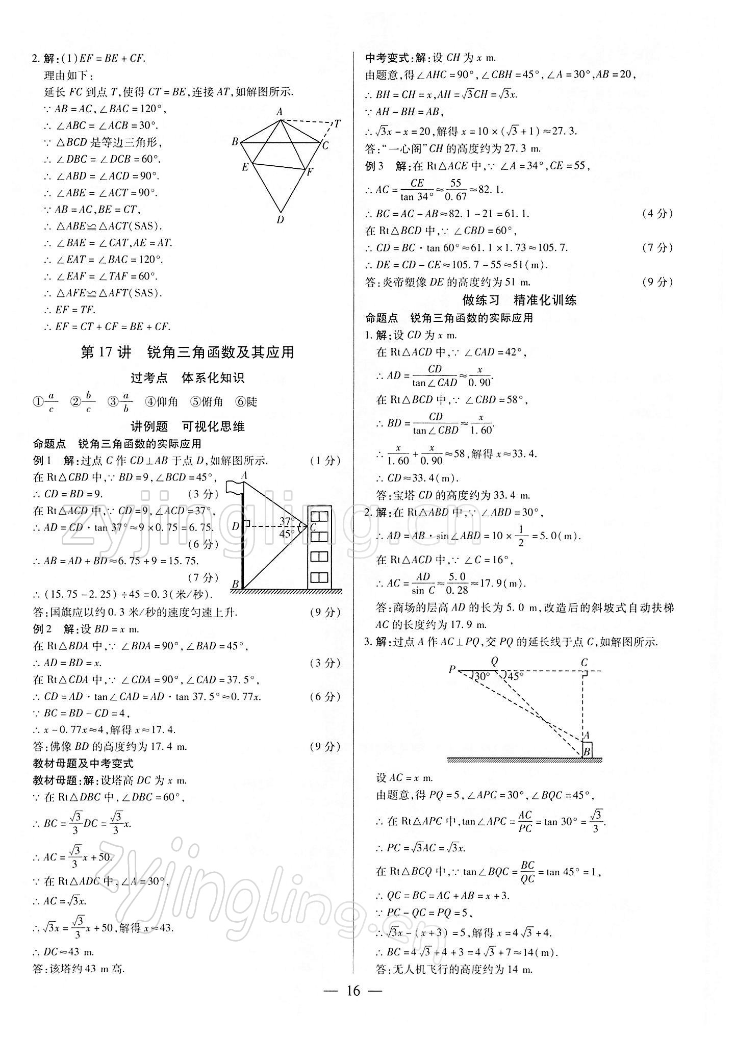 2022年鼎成中考精準提分數學河南專版 參考答案第16頁