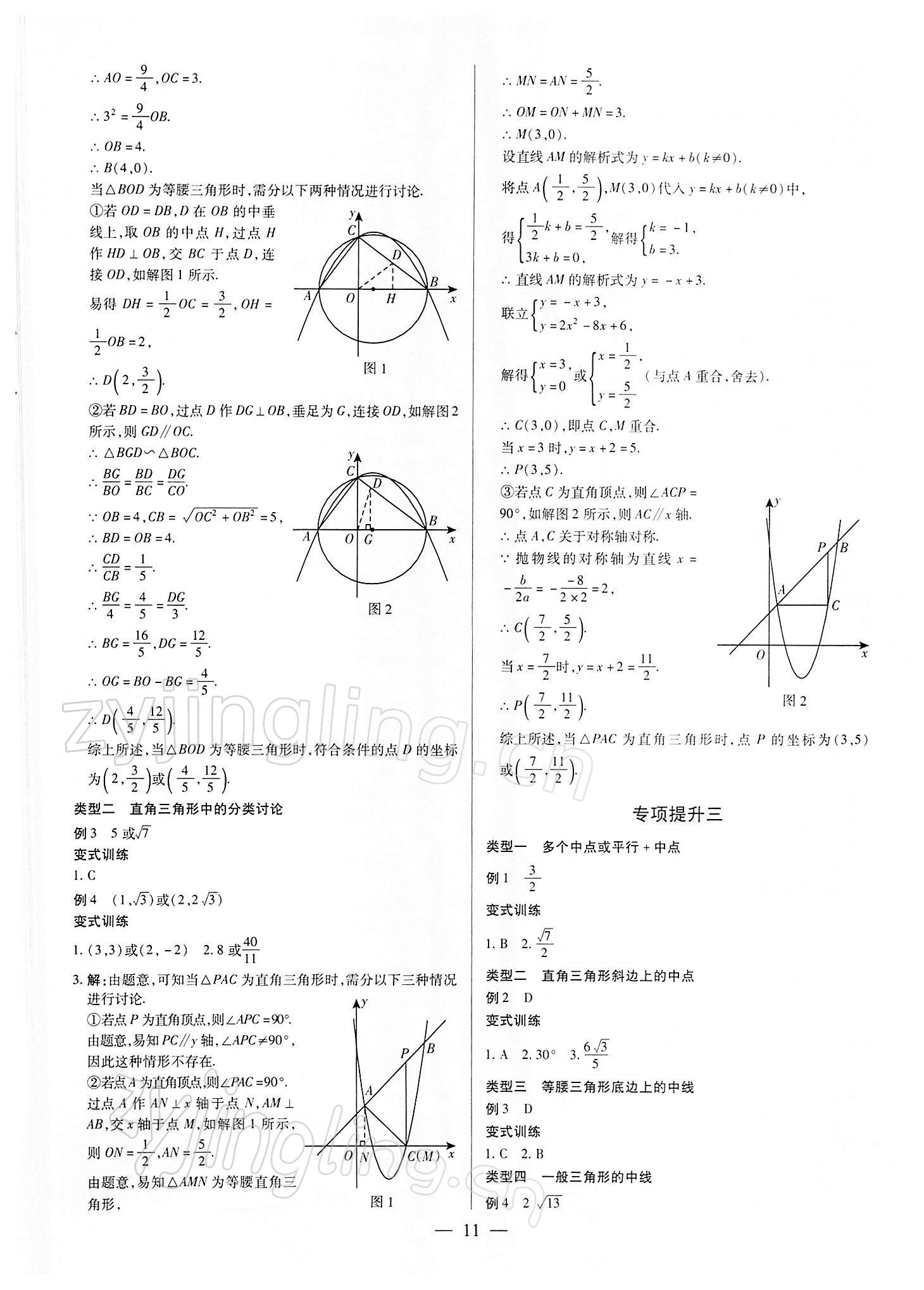 2022年鼎成中考精準提分數學河南專版 參考答案第11頁