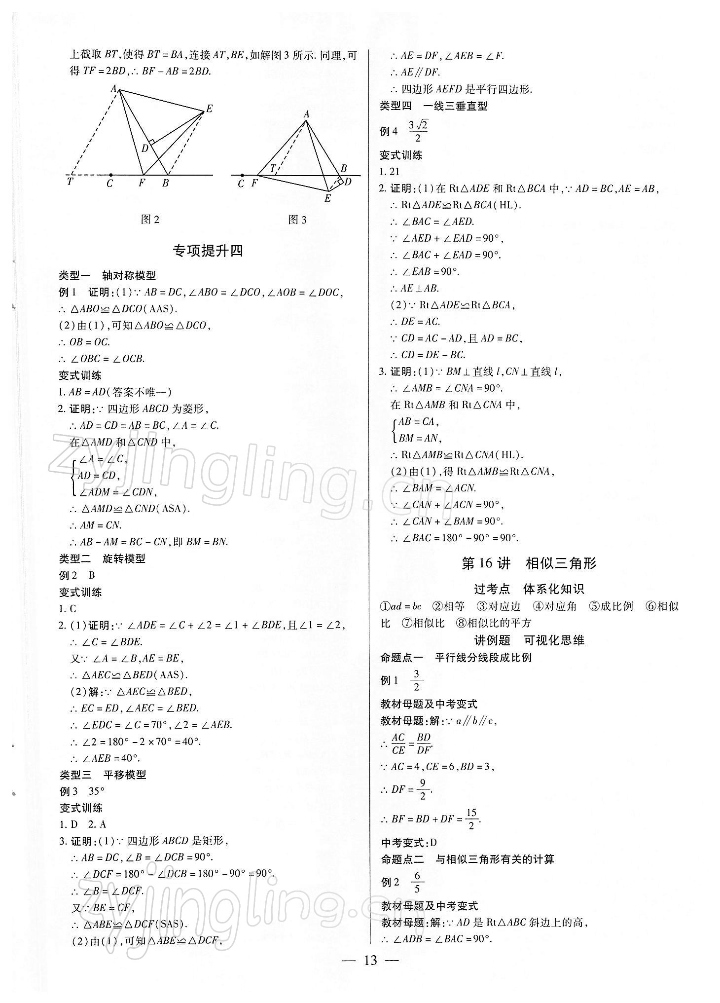 2022年鼎成中考精准提分数学河南专版 参考答案第13页