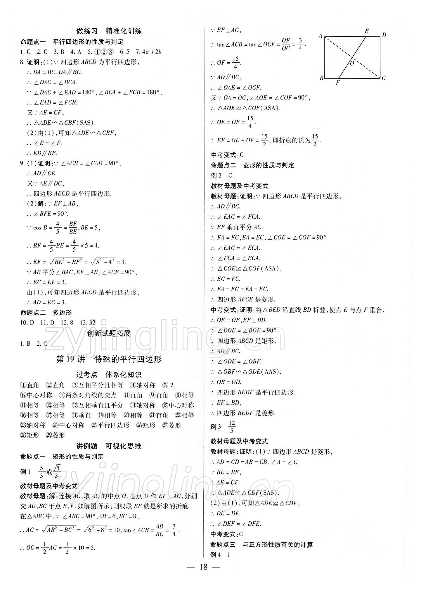 2022年鼎成中考精準提分數(shù)學(xué)河南專版 參考答案第18頁