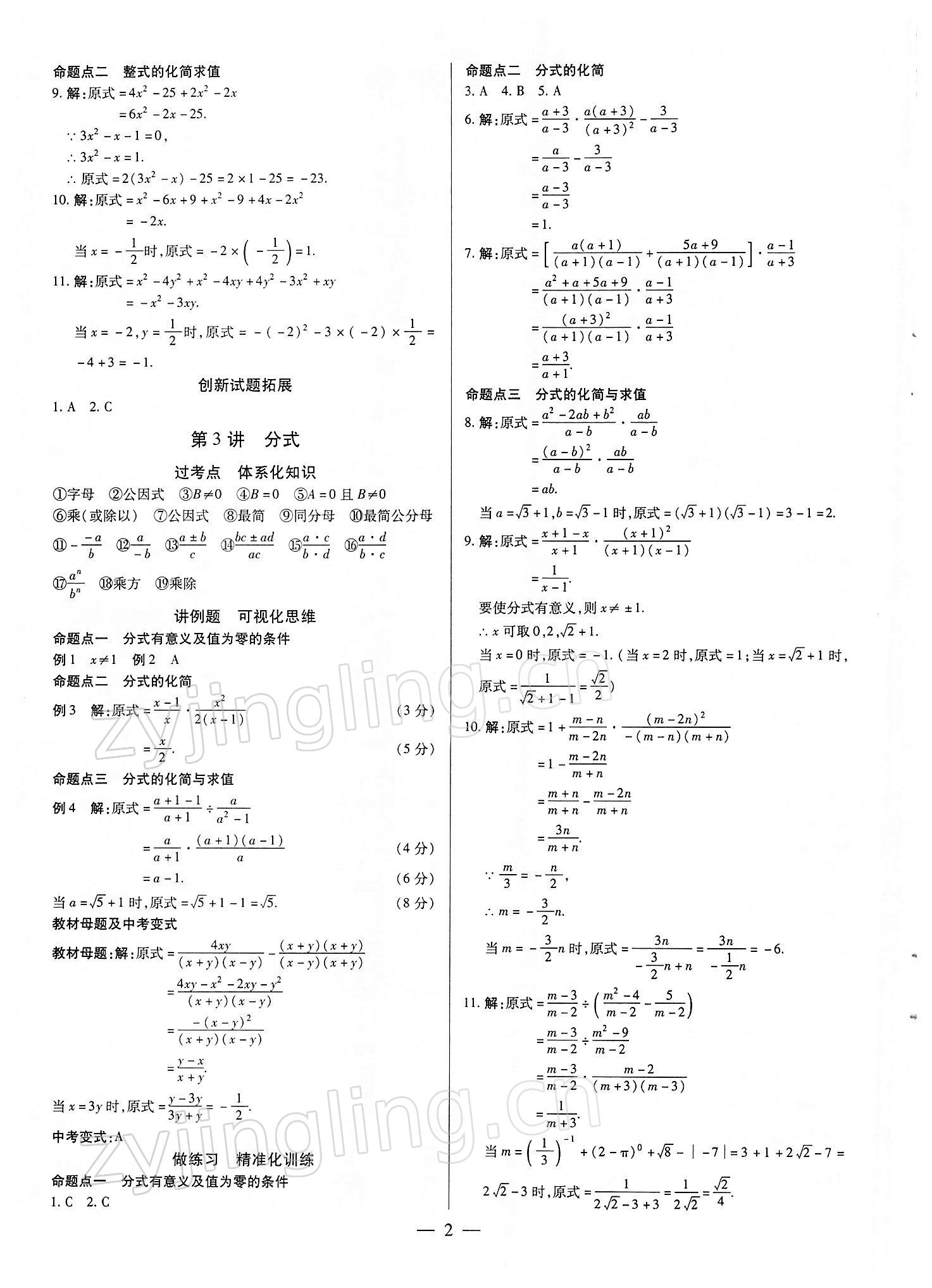 2022年鼎成中考精準提分數學河南專版 參考答案第2頁
